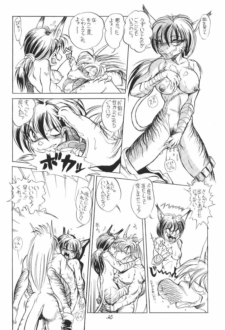 (C47) [TEAM SHUFFLE (Various)] Kemono no Sho - Book of The Beast page 31 full