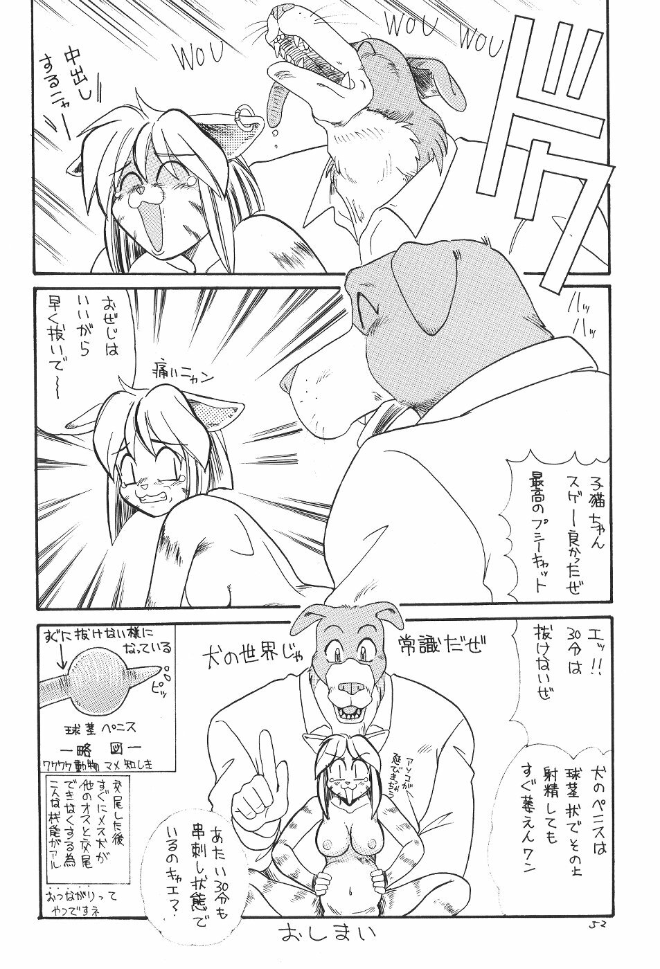 (C47) [TEAM SHUFFLE (Various)] Kemono no Sho - Book of The Beast page 51 full