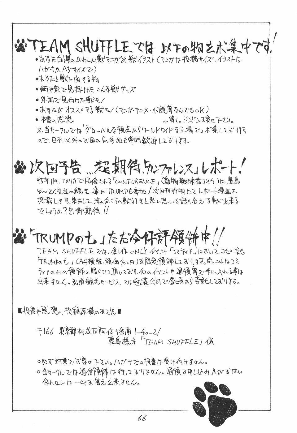 (C47) [TEAM SHUFFLE (Various)] Kemono no Sho - Book of The Beast page 65 full