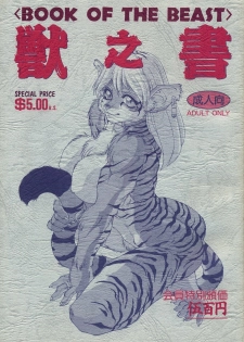 (C47) [TEAM SHUFFLE (Various)] Kemono no Sho - Book of The Beast - page 1