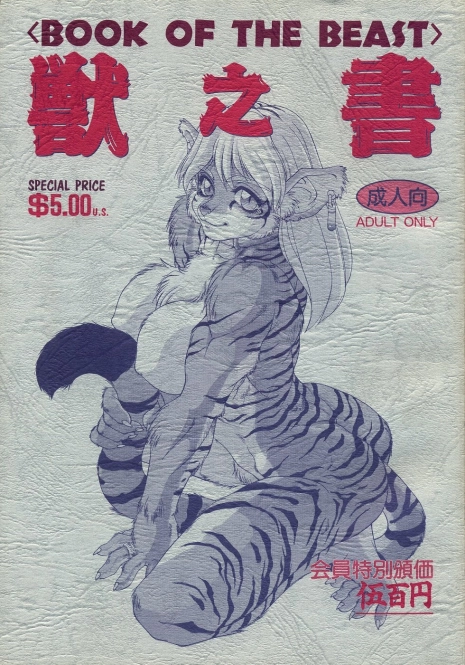 (C47) [TEAM SHUFFLE (Various)] Kemono no Sho - Book of The Beast