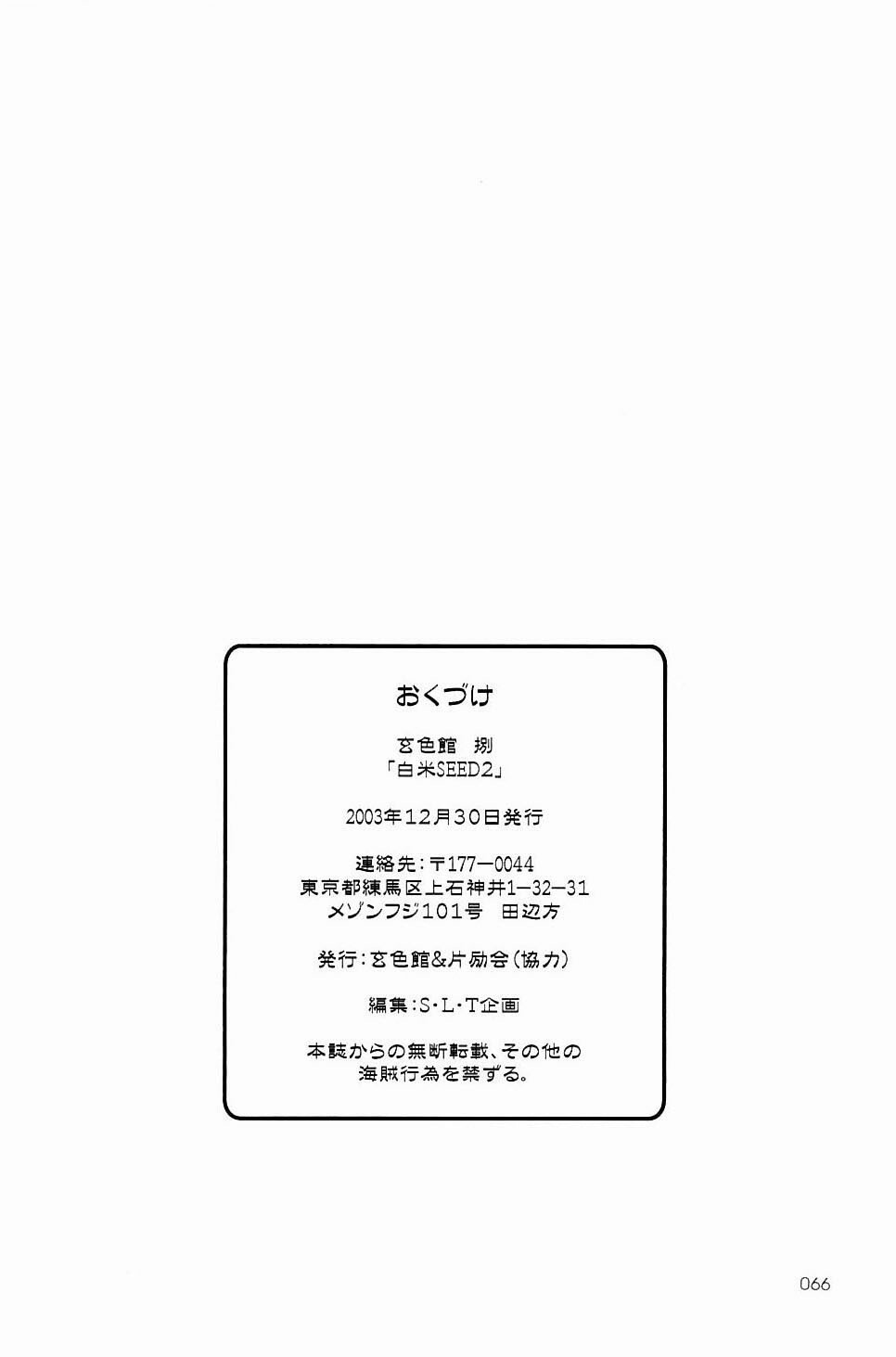 (C65)[Gensyokukan (Hakumai Gen) & Henrei-kai (Kawarajima Koh)] Gensyokukan Hatsu Hakumai Shido 2 RICE-SEED 2 (Kidou Senshi Gundam SEED) page 65 full