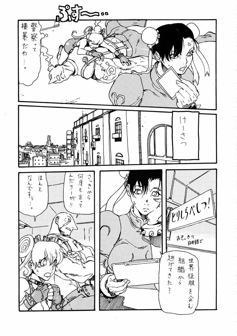 [JUNNY Heya] Youchuui Jinbutsu. (Street Fighter) page 13 full