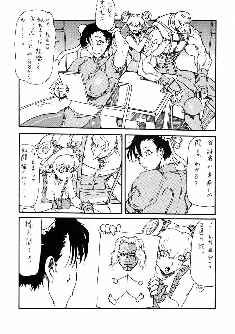 [JUNNY Heya] Youchuui Jinbutsu. (Street Fighter) page 14 full