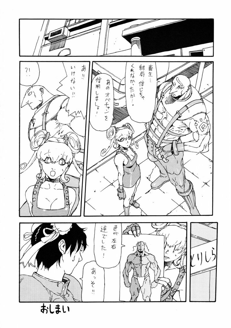 [JUNNY Heya] Youchuui Jinbutsu. (Street Fighter) page 16 full