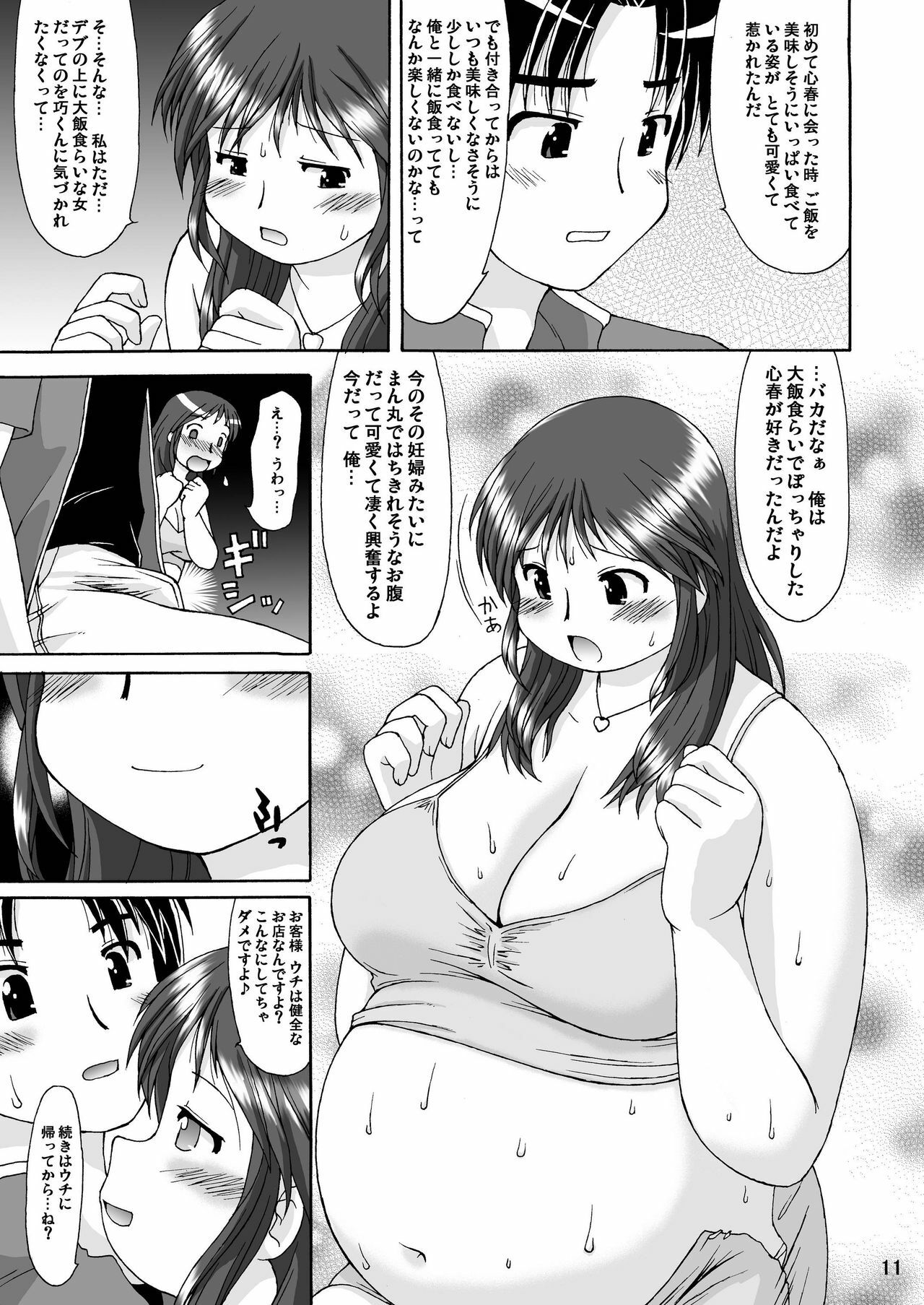 (C71) [Aa, Warera Katou Hayabusa Sentoutai (Katou)] RIGHT STUFF page 10 full