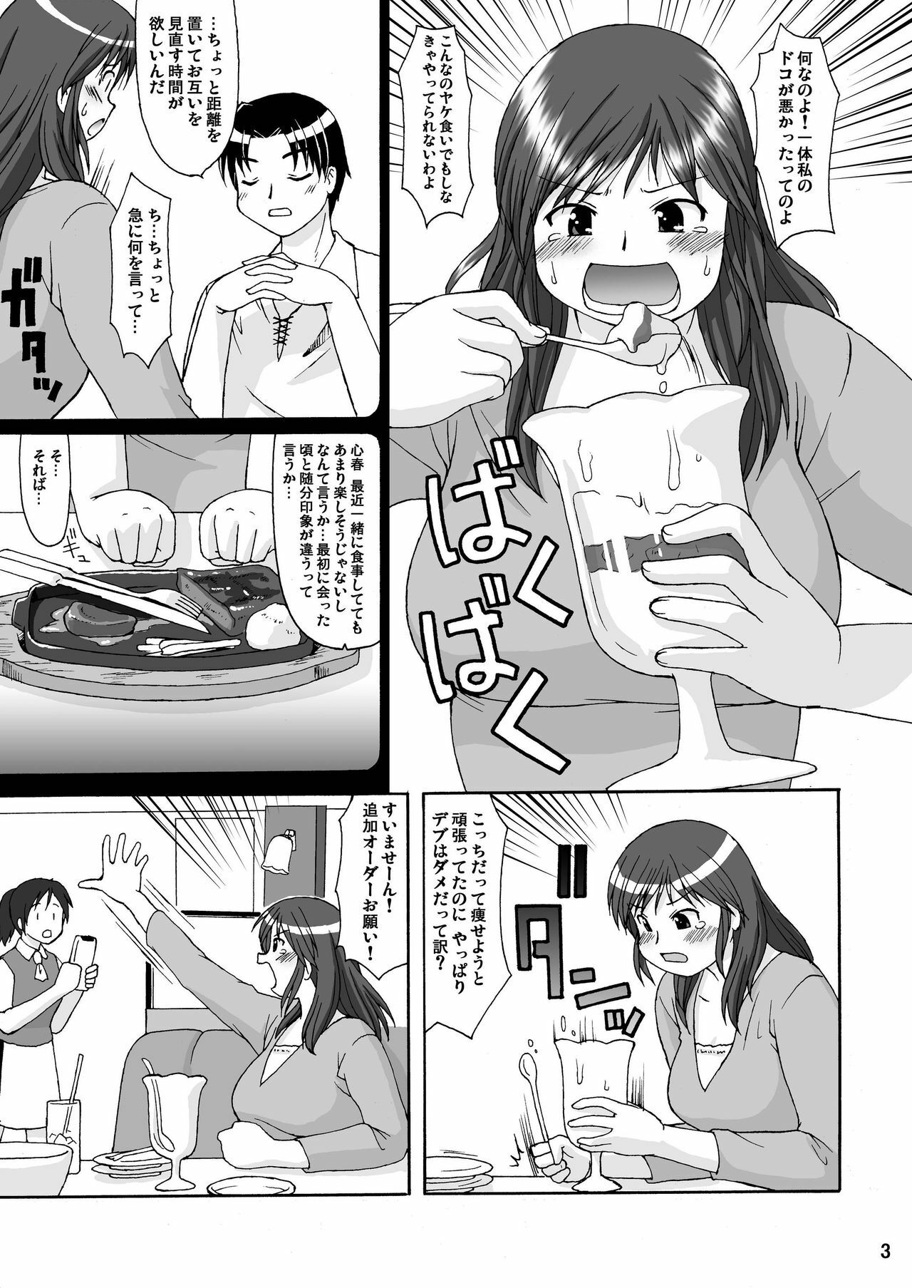 (C71) [Aa, Warera Katou Hayabusa Sentoutai (Katou)] RIGHT STUFF page 2 full