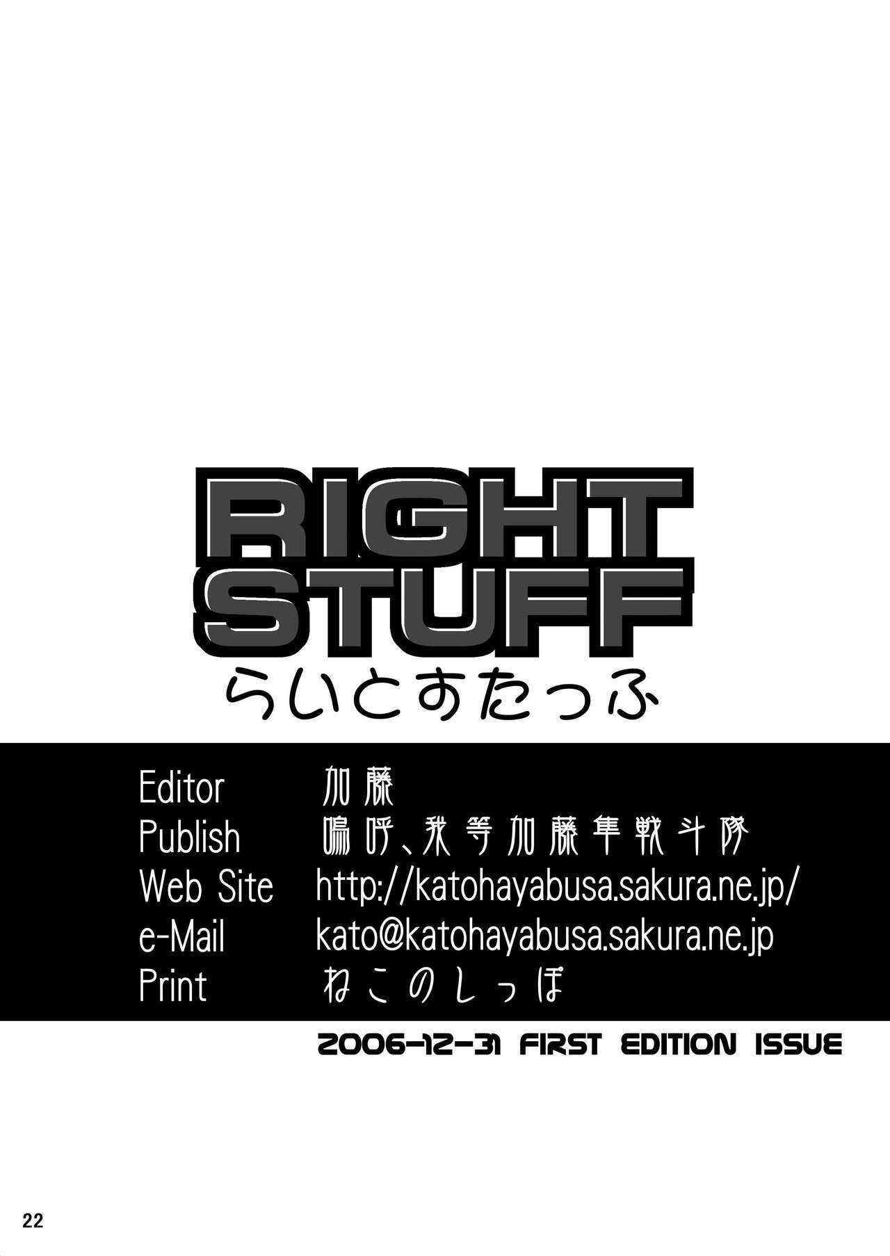 (C71) [Aa, Warera Katou Hayabusa Sentoutai (Katou)] RIGHT STUFF page 21 full