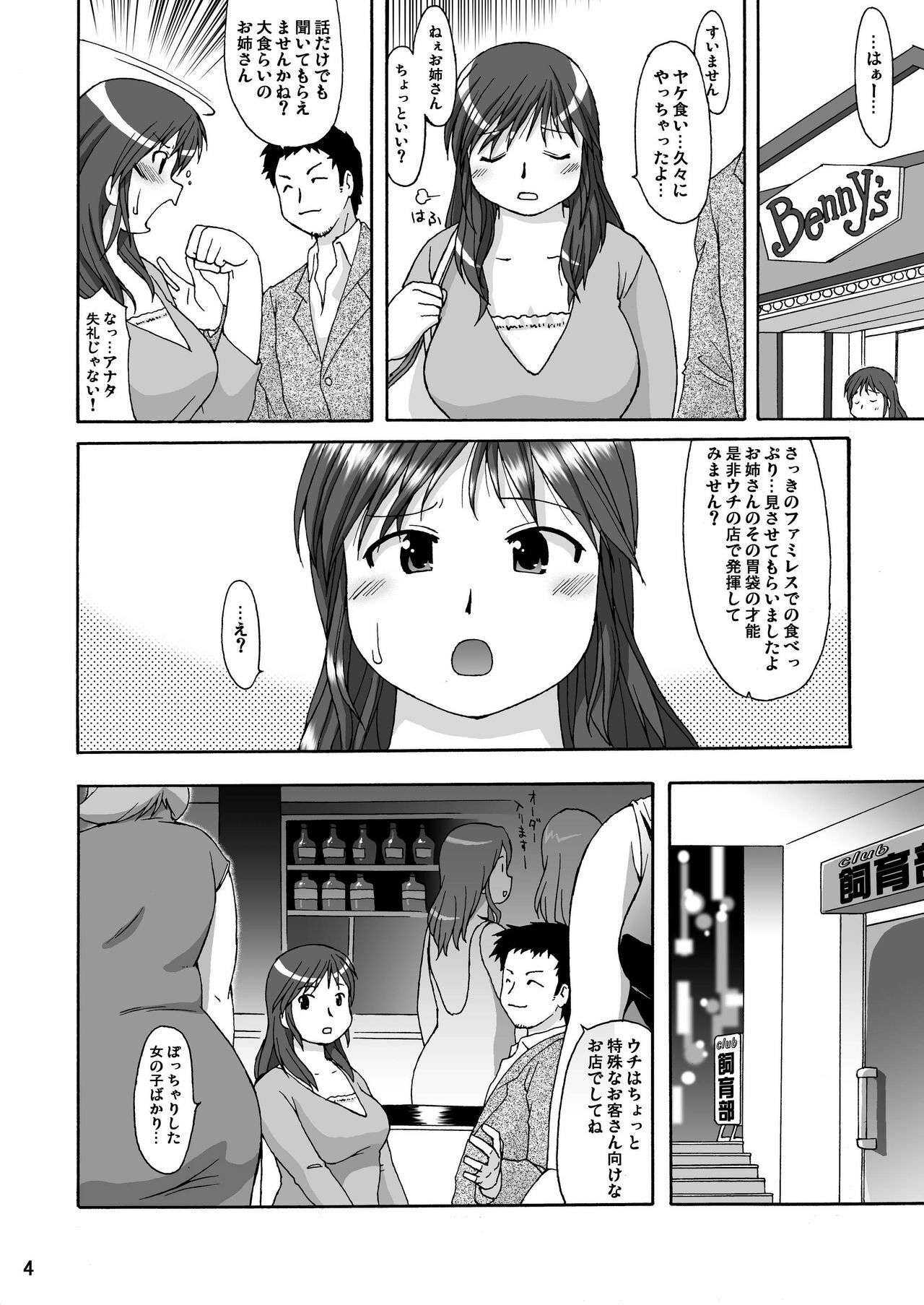 (C71) [Aa, Warera Katou Hayabusa Sentoutai (Katou)] RIGHT STUFF page 3 full