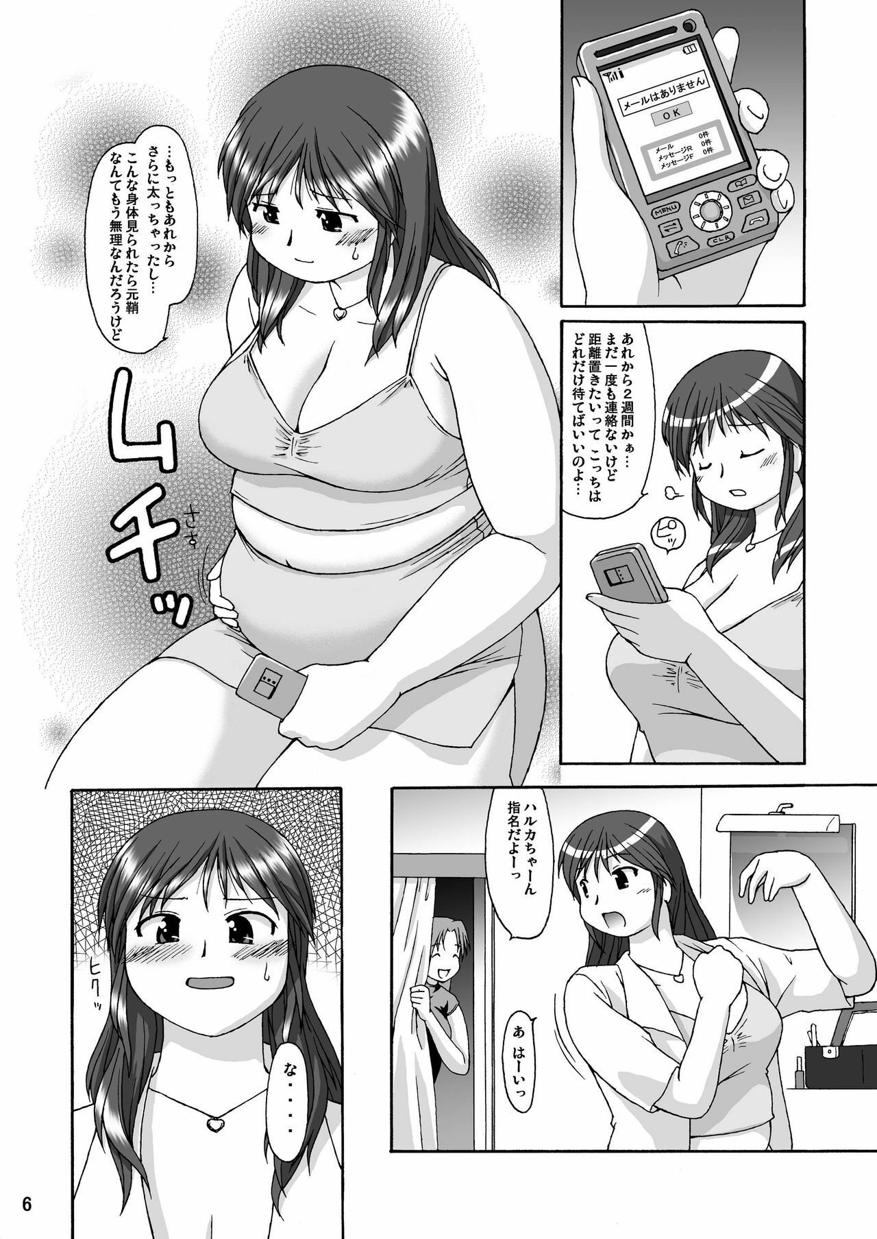 (C71) [Aa, Warera Katou Hayabusa Sentoutai (Katou)] RIGHT STUFF page 5 full