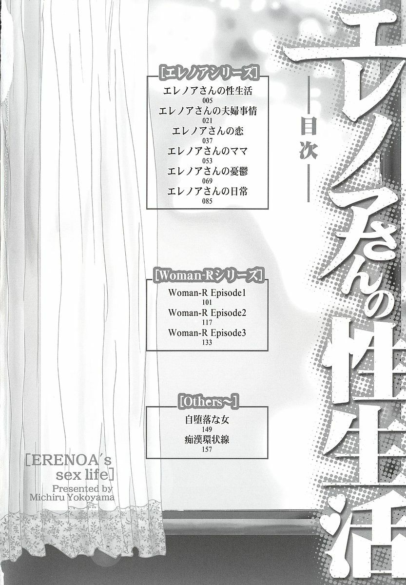 [Yokoyama Michiru] Erenoa-san no Seiseikatsu - ERENOA's sex life page 7 full