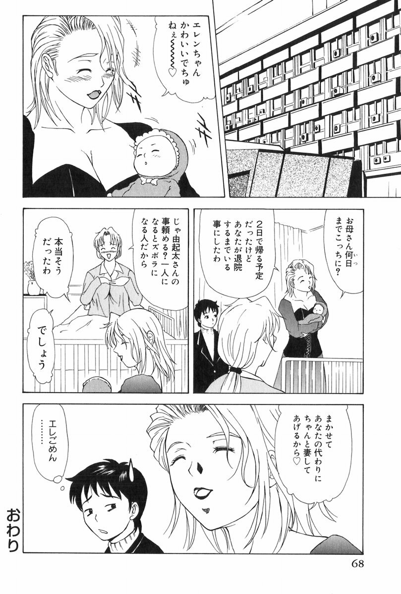 [Yokoyama Michiru] Erenoa-san no Seiseikatsu - ERENOA's sex life page 71 full