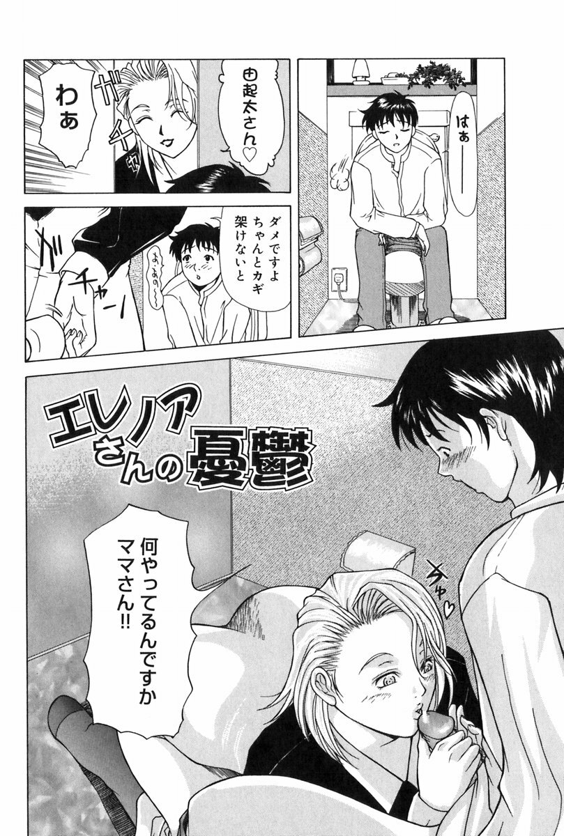 [Yokoyama Michiru] Erenoa-san no Seiseikatsu - ERENOA's sex life page 73 full