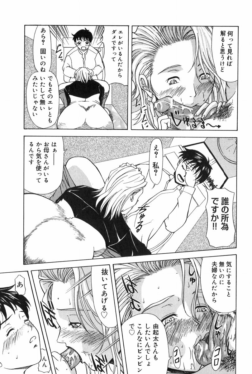 [Yokoyama Michiru] Erenoa-san no Seiseikatsu - ERENOA's sex life page 74 full