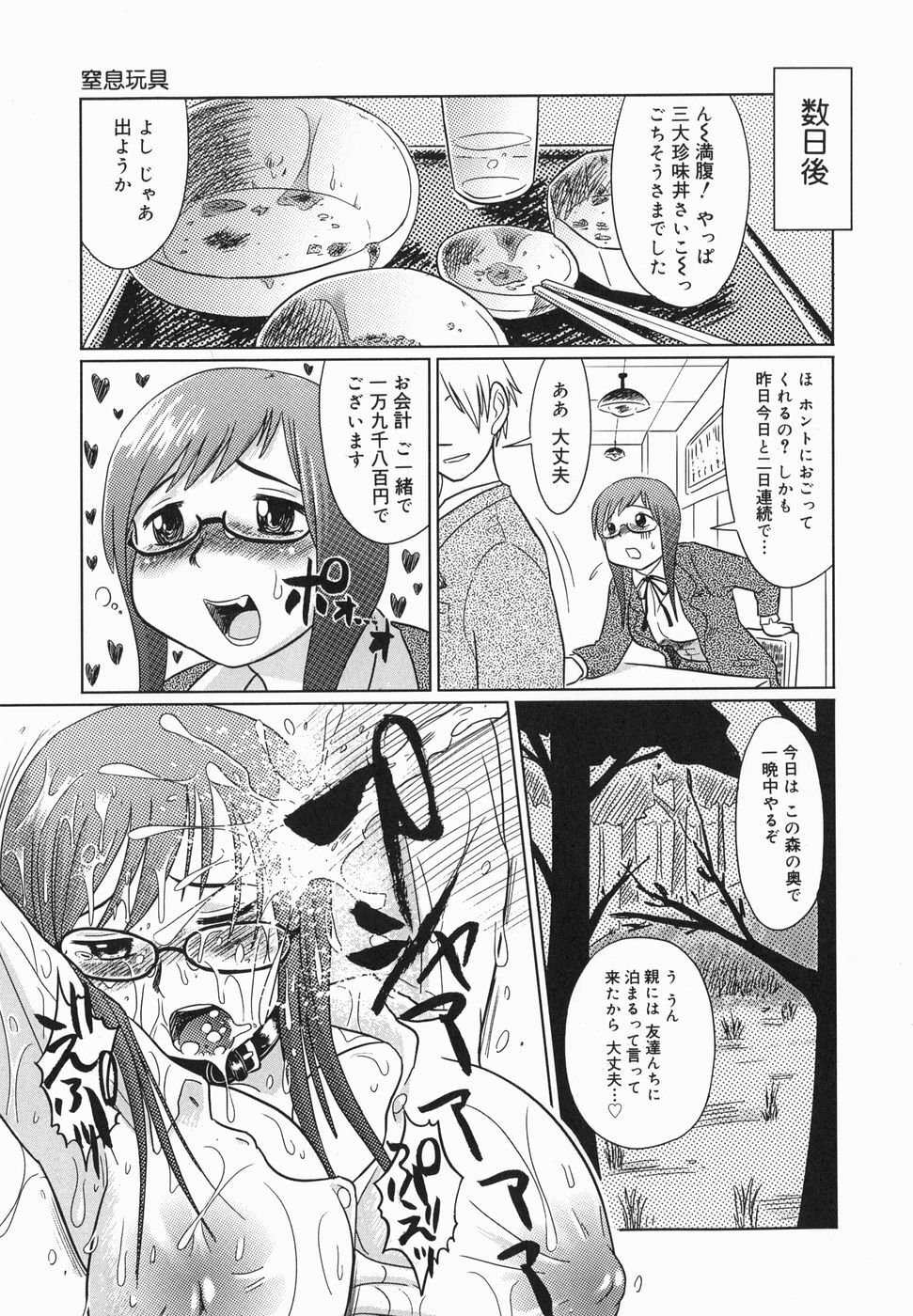 [Marukidou] Kyou mo Ryoujoku Desu ka | My Torture which finally is not page 23 full