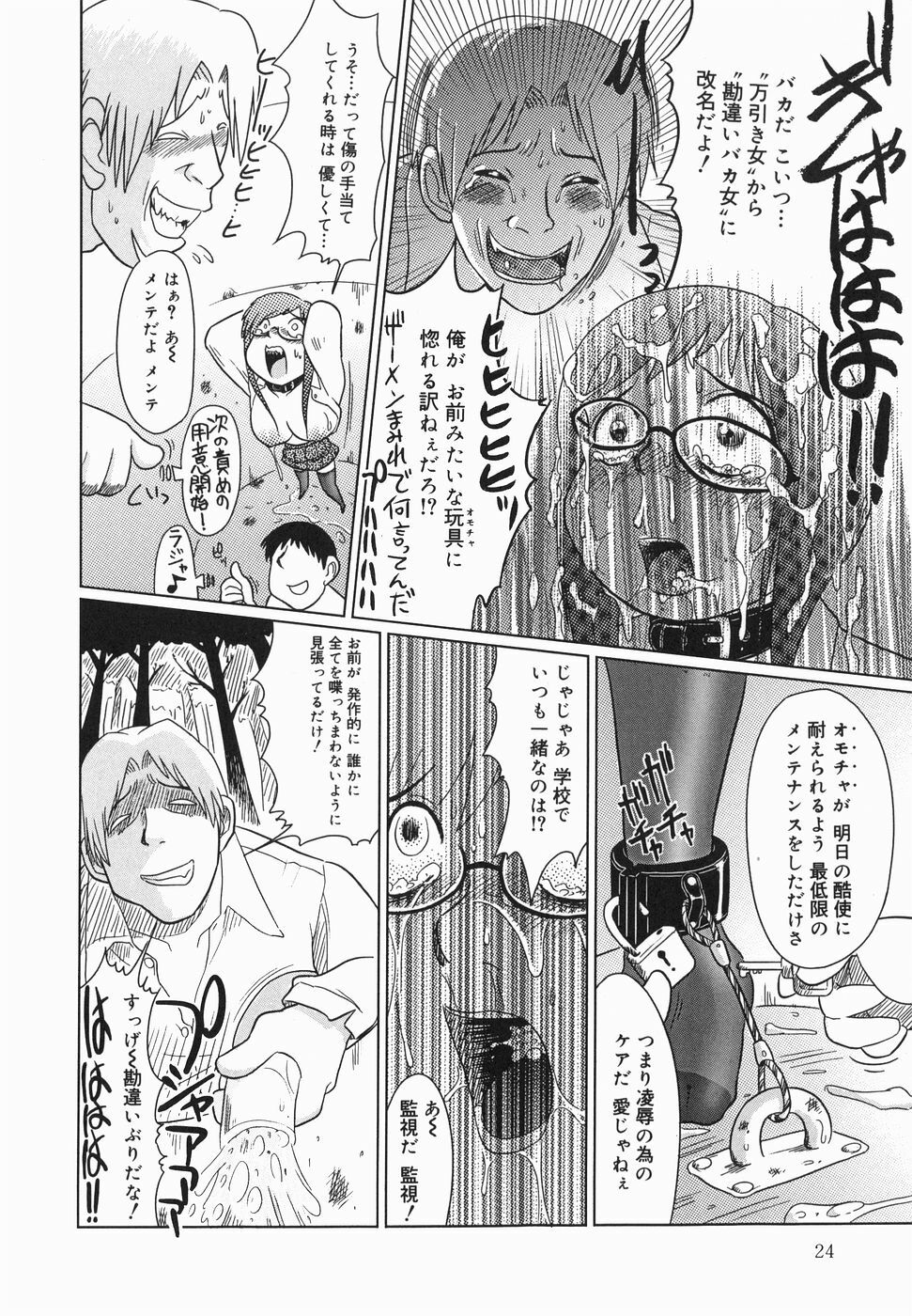 [Marukidou] Kyou mo Ryoujoku Desu ka | My Torture which finally is not page 26 full