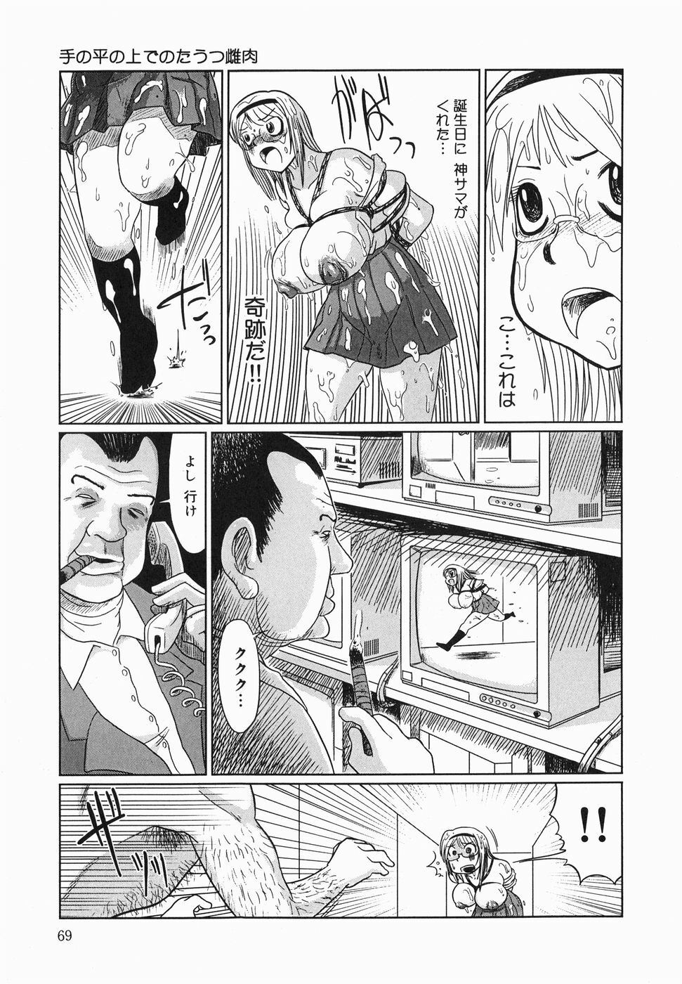 [Marukidou] Kyou mo Ryoujoku Desu ka | My Torture which finally is not page 71 full