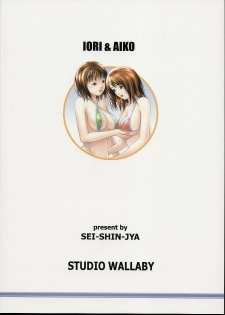(CR32) [Studio Wallaby (Seishinja)] Iori & Aiko (Is) [English] [Hmanga-Project] - page 50