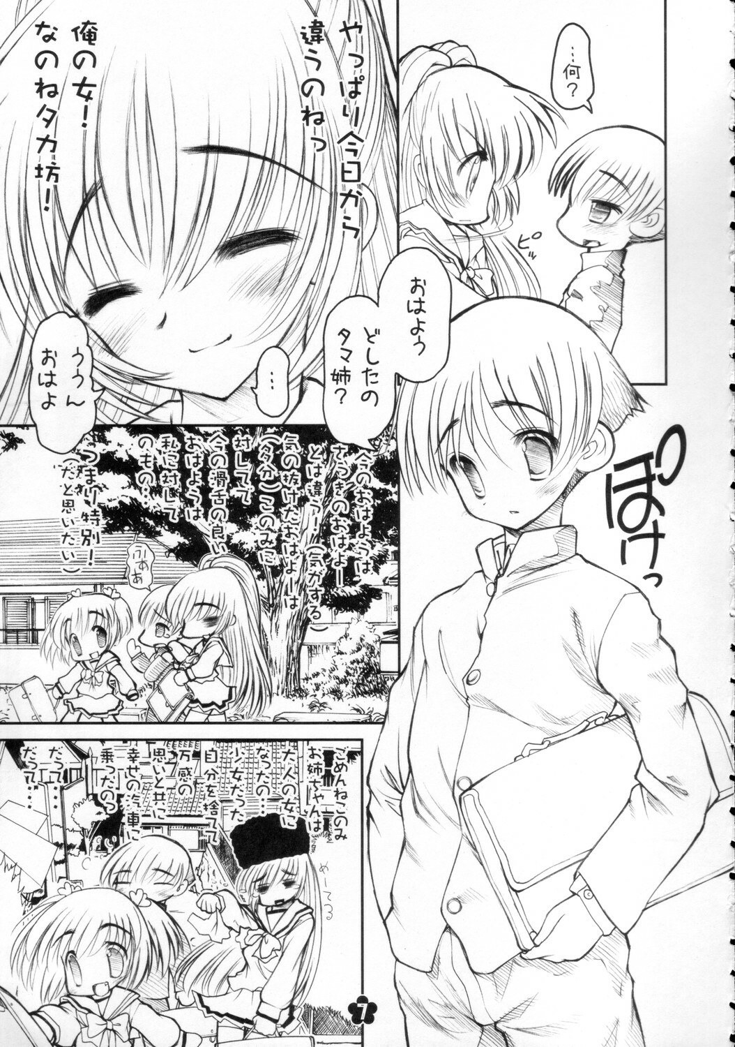 (C68) [STUDIO HUAN (Raidon)] Tama-nee no Kairaku Zenpen (ToHeart 2) page 6 full