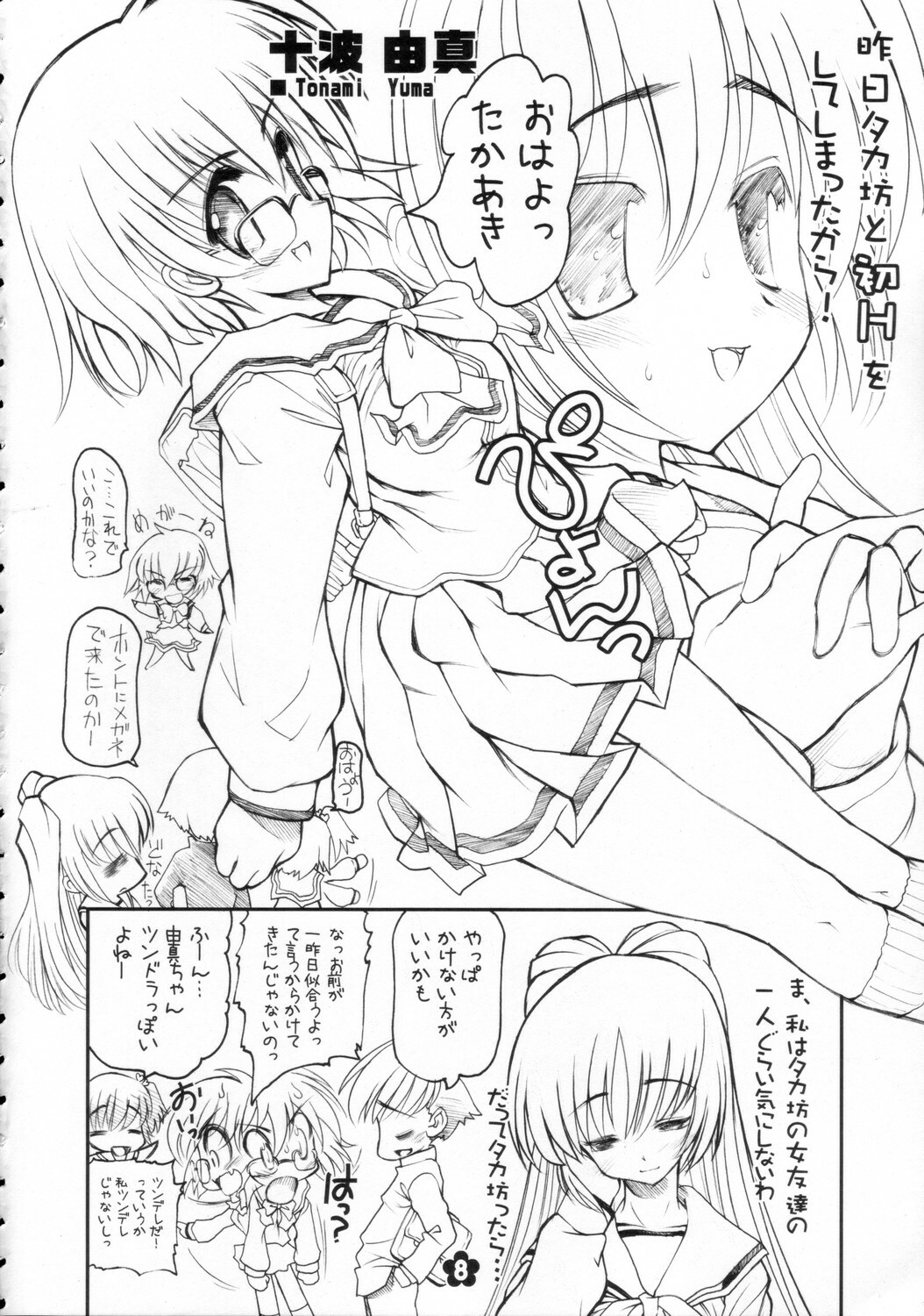 (C68) [STUDIO HUAN (Raidon)] Tama-nee no Kairaku Zenpen (ToHeart 2) page 7 full