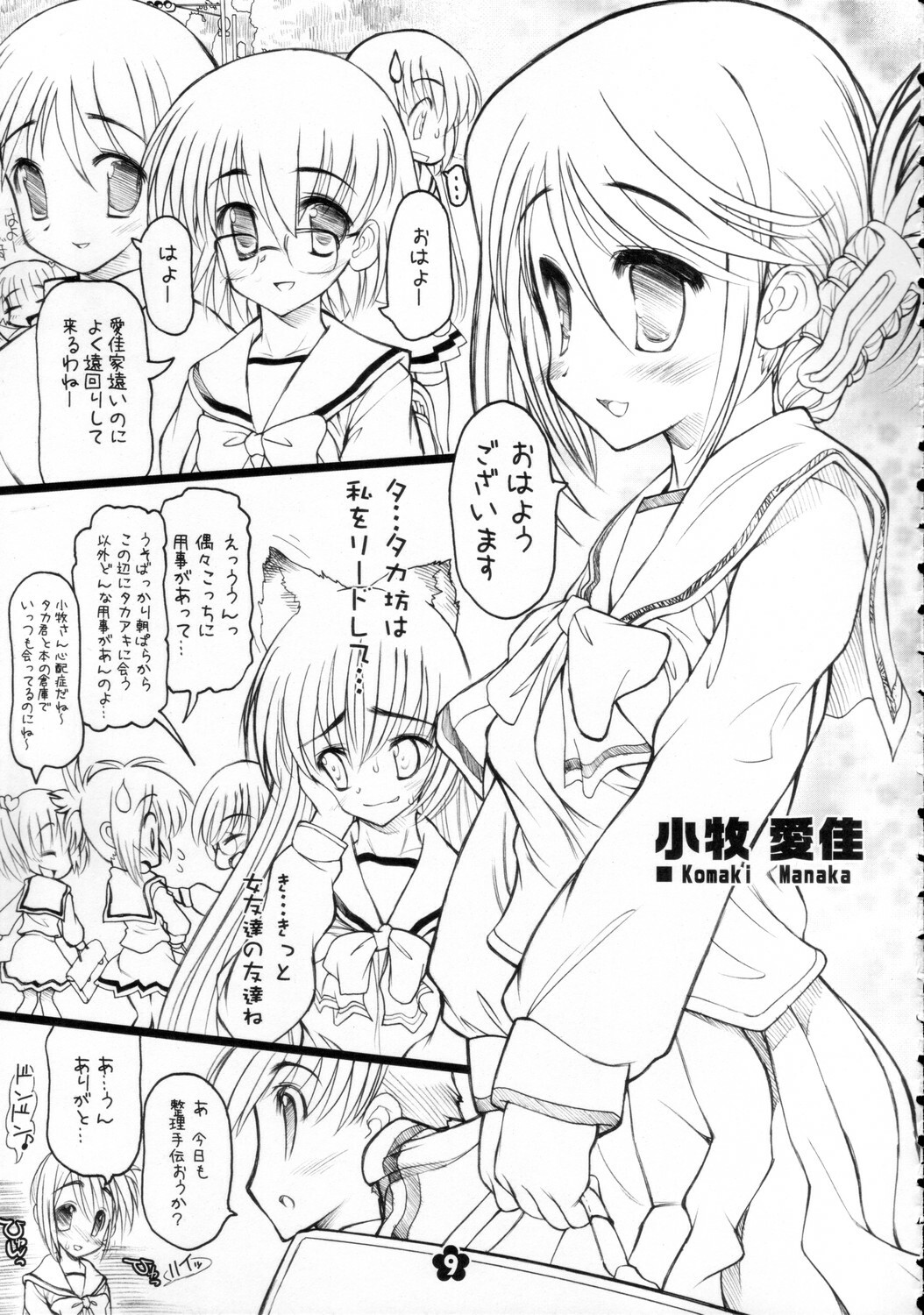 (C68) [STUDIO HUAN (Raidon)] Tama-nee no Kairaku Zenpen (ToHeart 2) page 8 full