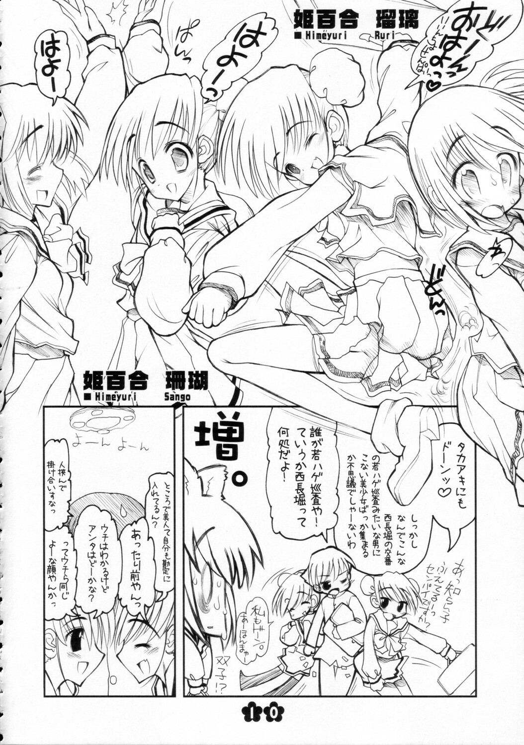 (C68) [STUDIO HUAN (Raidon)] Tama-nee no Kairaku Zenpen (ToHeart 2) page 9 full