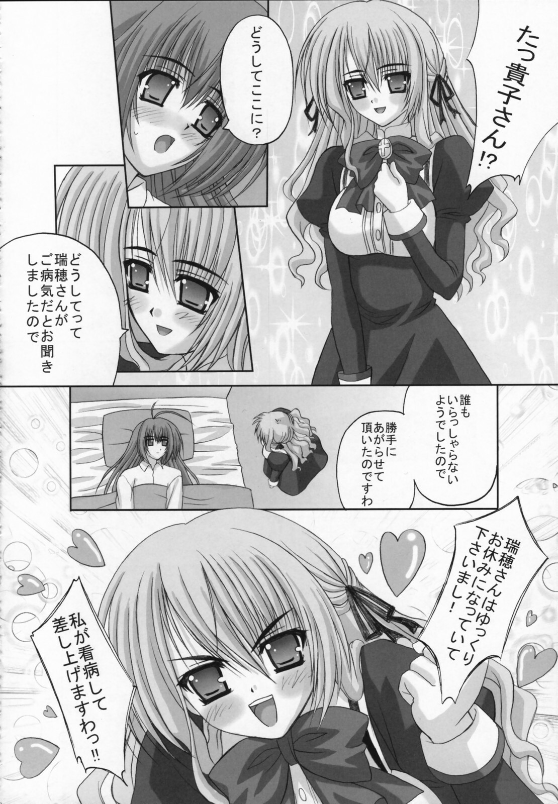 (C71) [Tamaranchi (Shinbo Tamaran)] Amaryllis ~Sanbi Sareru Koi~ (Otome wa Boku ni Koishiteru) page 11 full