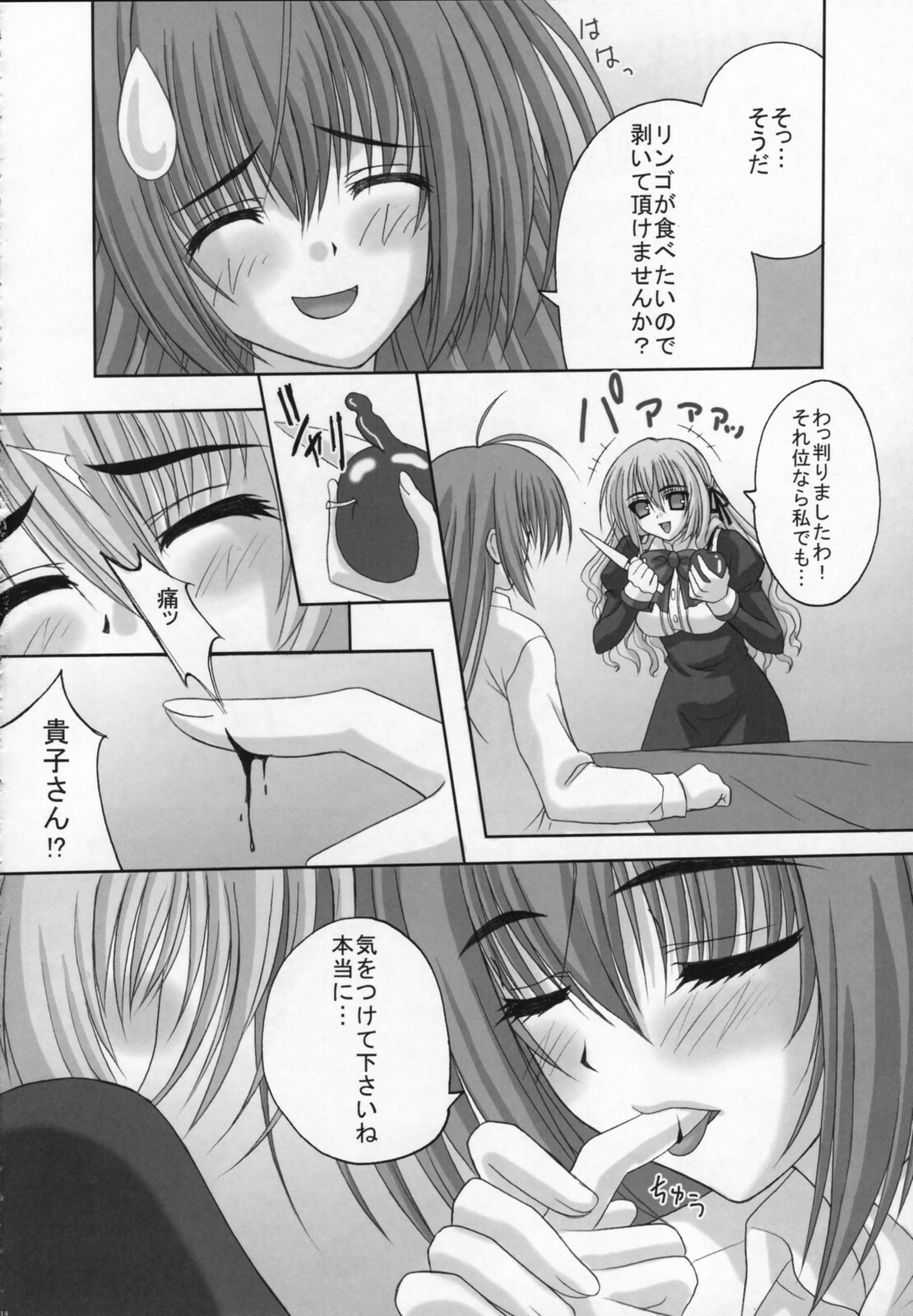 (C71) [Tamaranchi (Shinbo Tamaran)] Amaryllis ~Sanbi Sareru Koi~ (Otome wa Boku ni Koishiteru) page 13 full