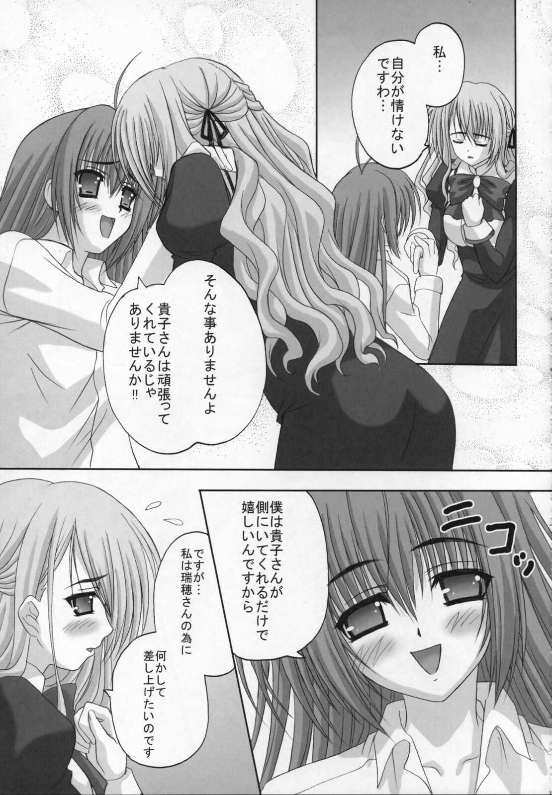 (C71) [Tamaranchi (Shinbo Tamaran)] Amaryllis ~Sanbi Sareru Koi~ (Otome wa Boku ni Koishiteru) page 14 full