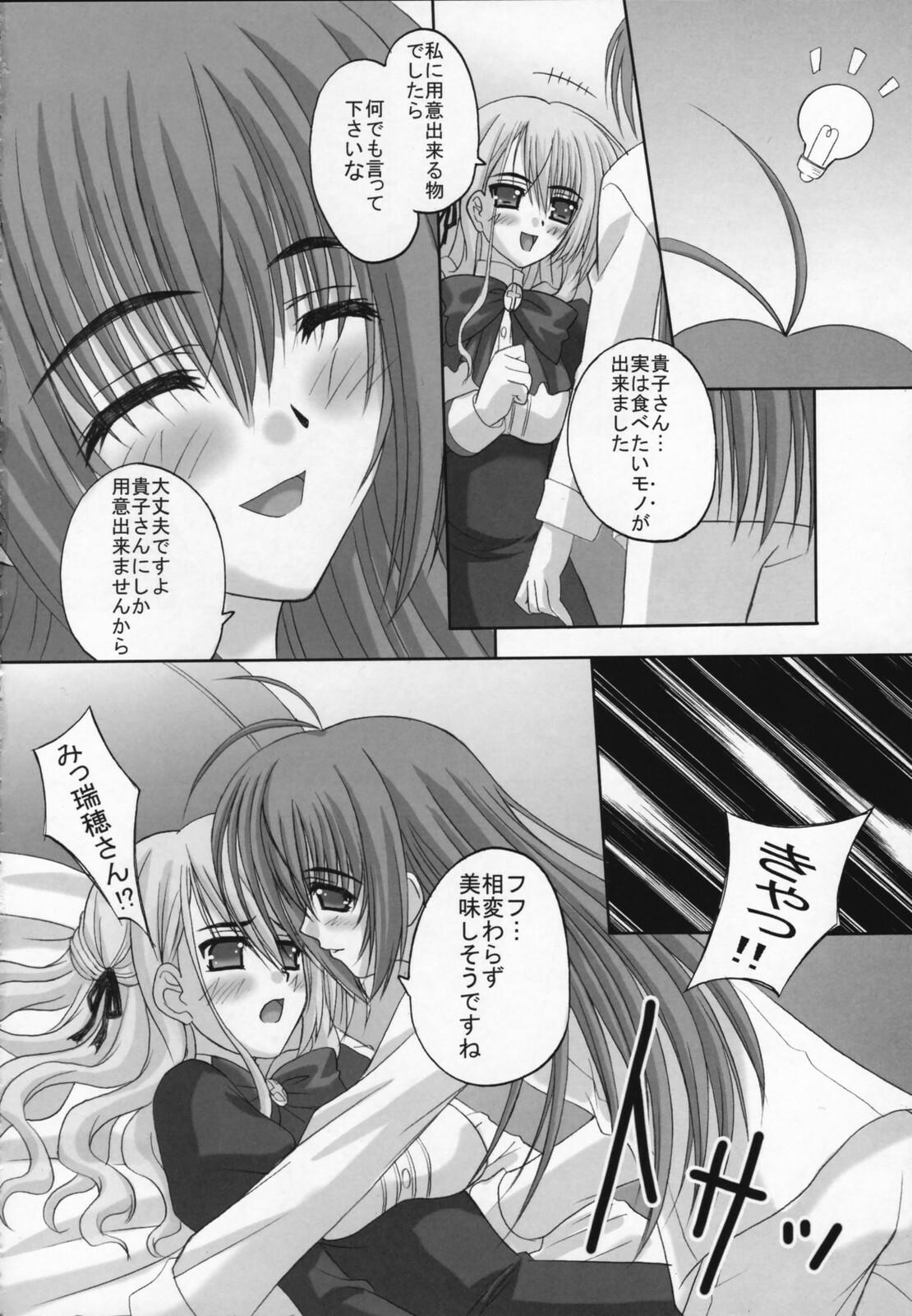 (C71) [Tamaranchi (Shinbo Tamaran)] Amaryllis ~Sanbi Sareru Koi~ (Otome wa Boku ni Koishiteru) page 15 full