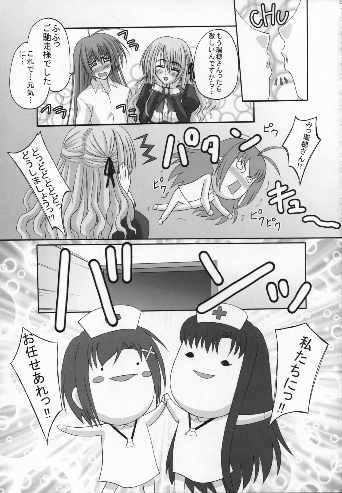 (C71) [Tamaranchi (Shinbo Tamaran)] Amaryllis ~Sanbi Sareru Koi~ (Otome wa Boku ni Koishiteru) page 24 full