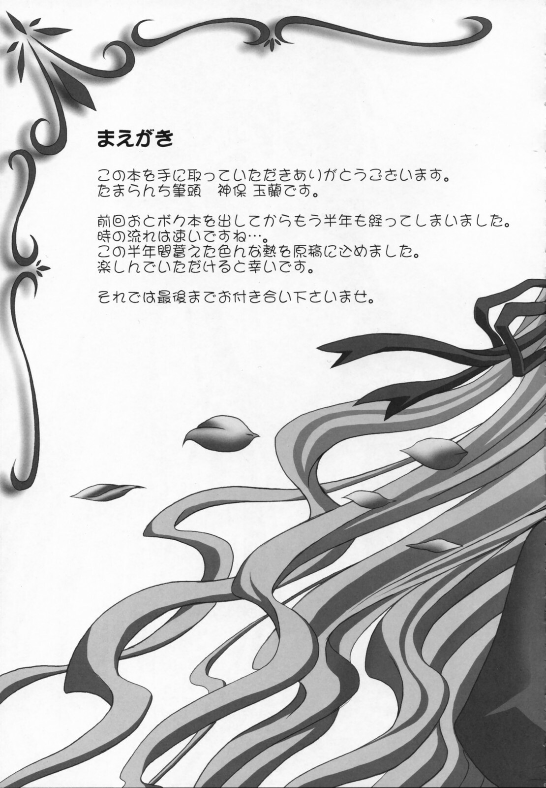 (C71) [Tamaranchi (Shinbo Tamaran)] Amaryllis ~Sanbi Sareru Koi~ (Otome wa Boku ni Koishiteru) page 8 full