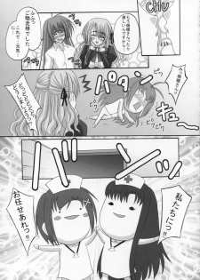 (C71) [Tamaranchi (Shinbo Tamaran)] Amaryllis ~Sanbi Sareru Koi~ (Otome wa Boku ni Koishiteru) - page 24