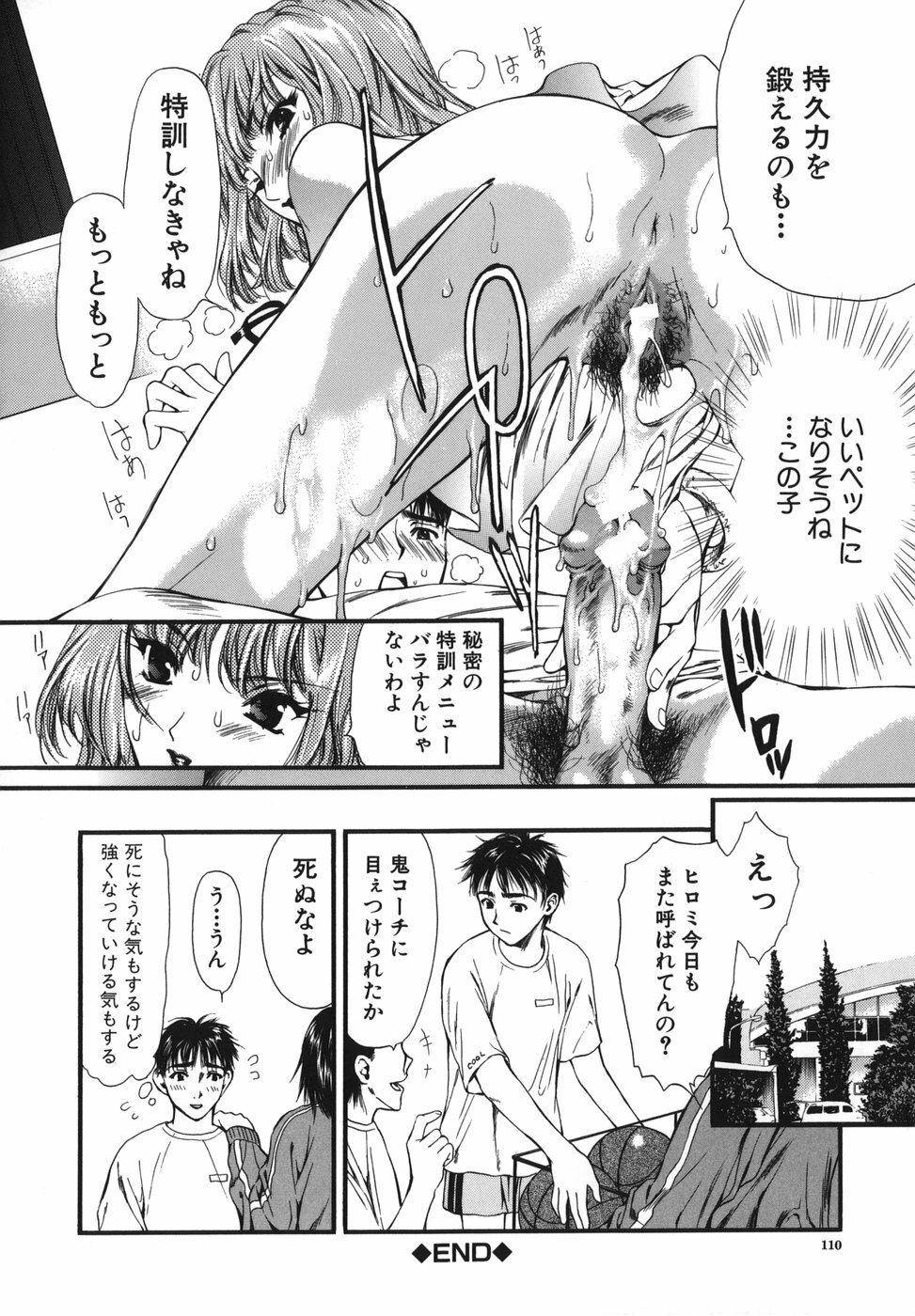 [Houruri] Netsu Shisen page 110 full