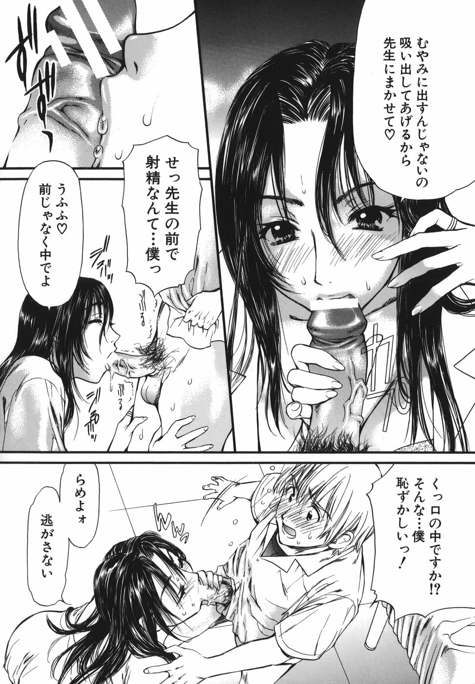 [Houruri] Netsu Shisen page 46 full