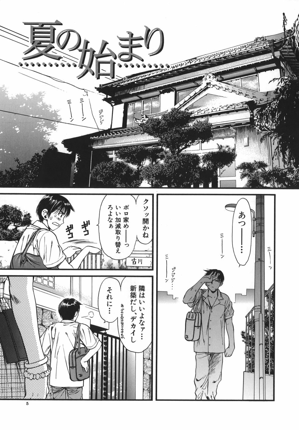 [Houruri] Netsu Shisen page 5 full