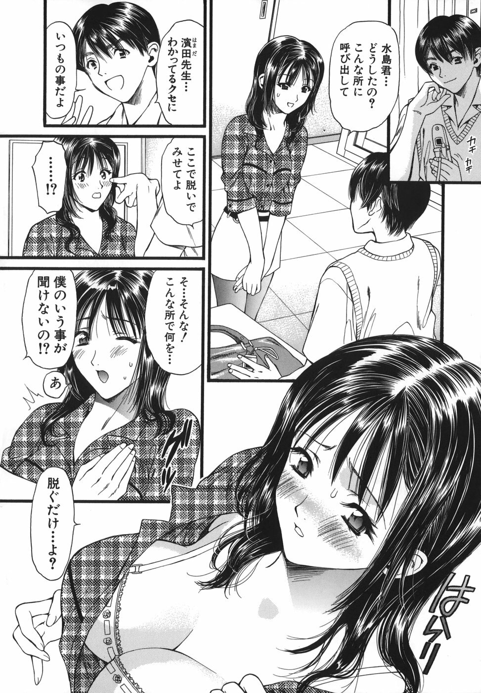 [Houruri] Netsu Shisen page 60 full