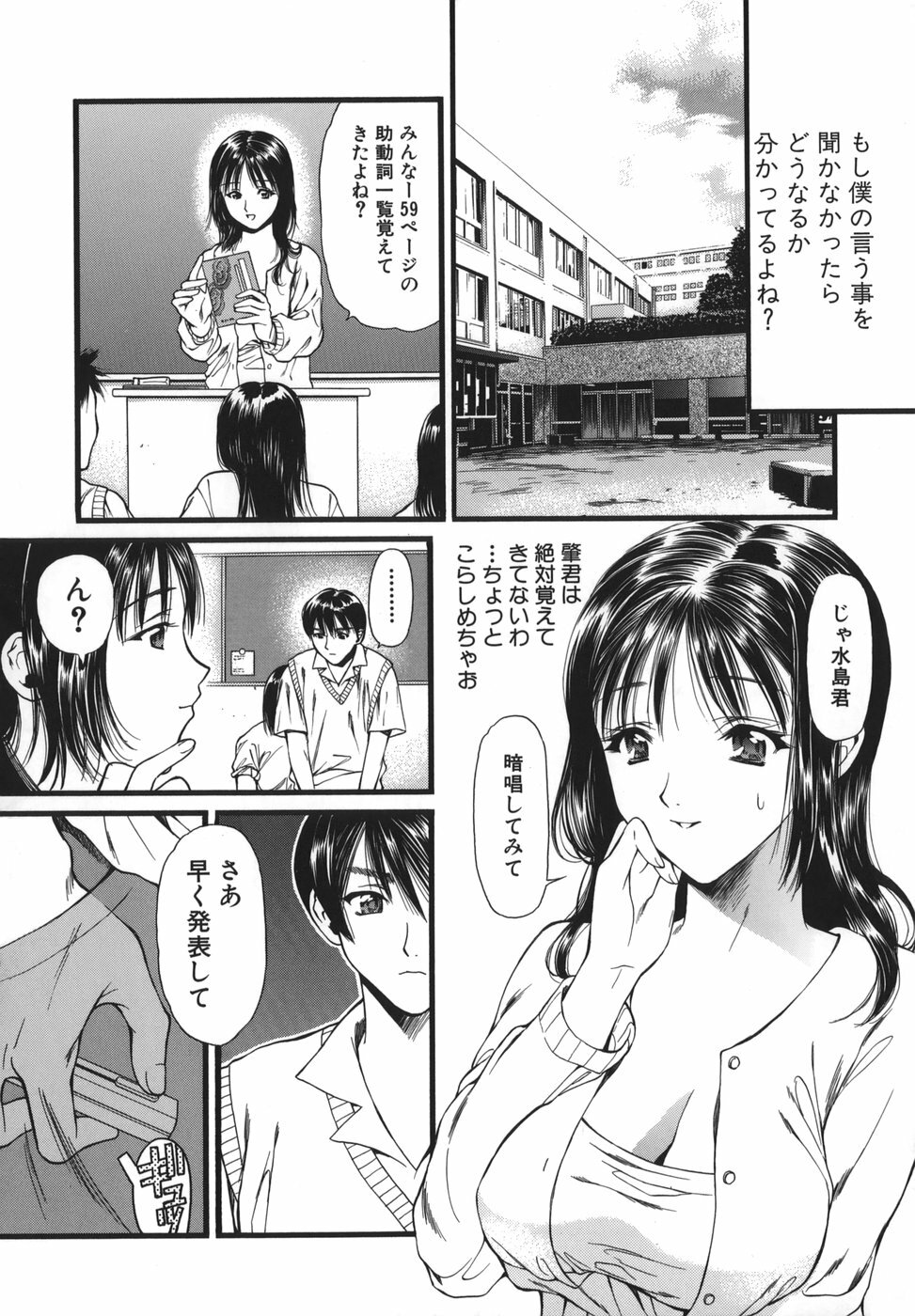 [Houruri] Netsu Shisen page 70 full