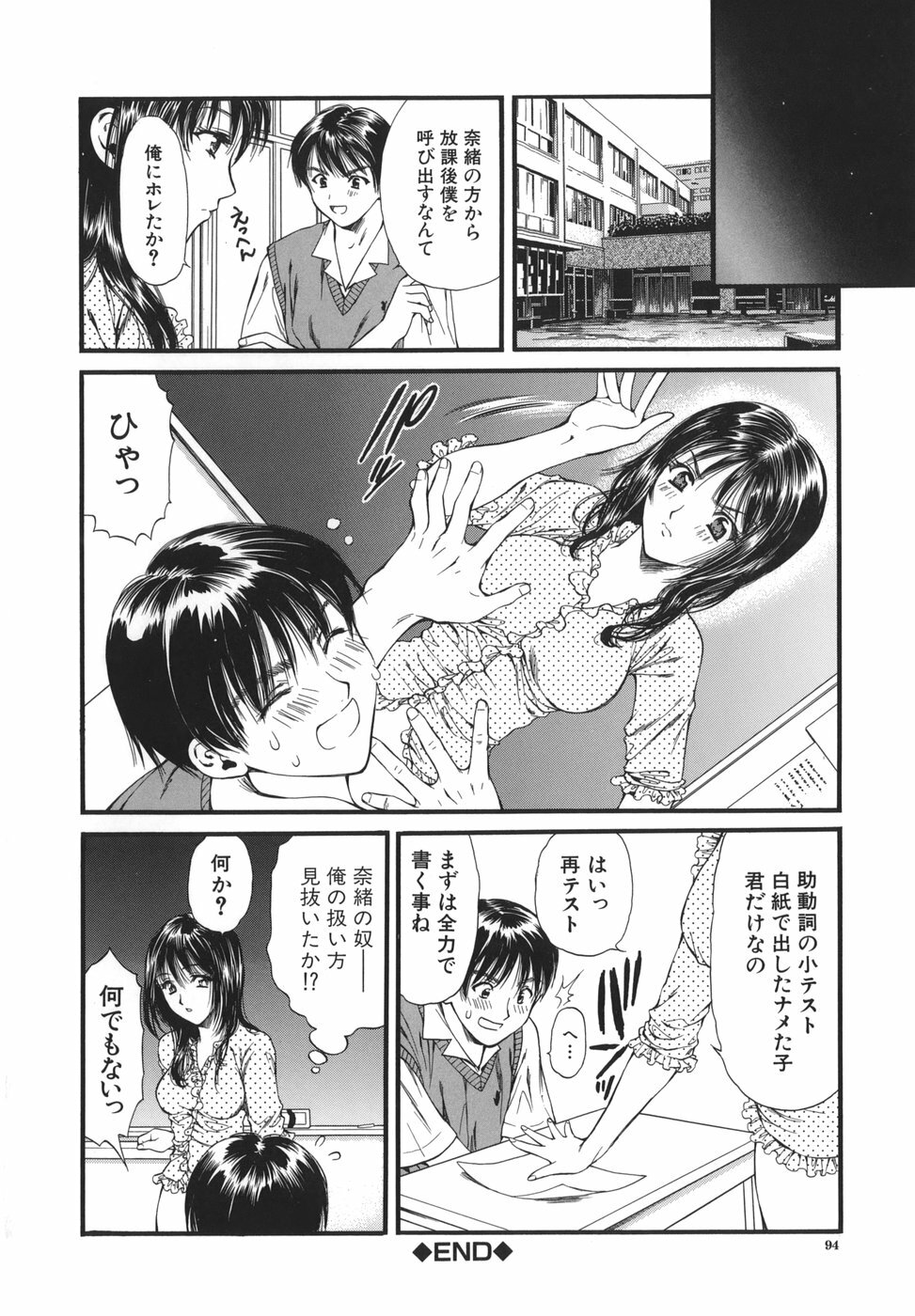 [Houruri] Netsu Shisen page 94 full