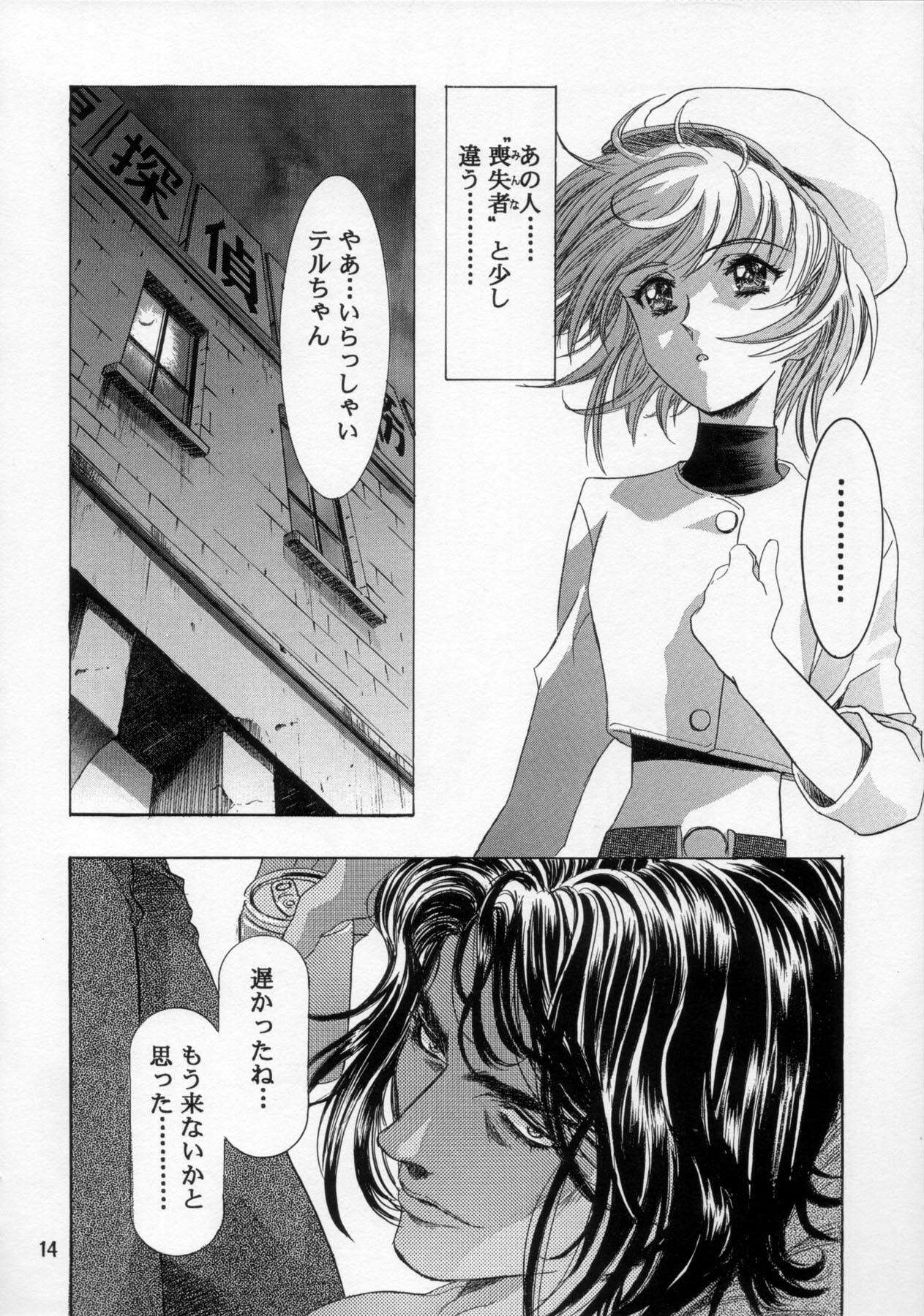 (C54) [Henreikai (Various)] Henreikai '98 Natsu SPECIAL (Various) page 15 full