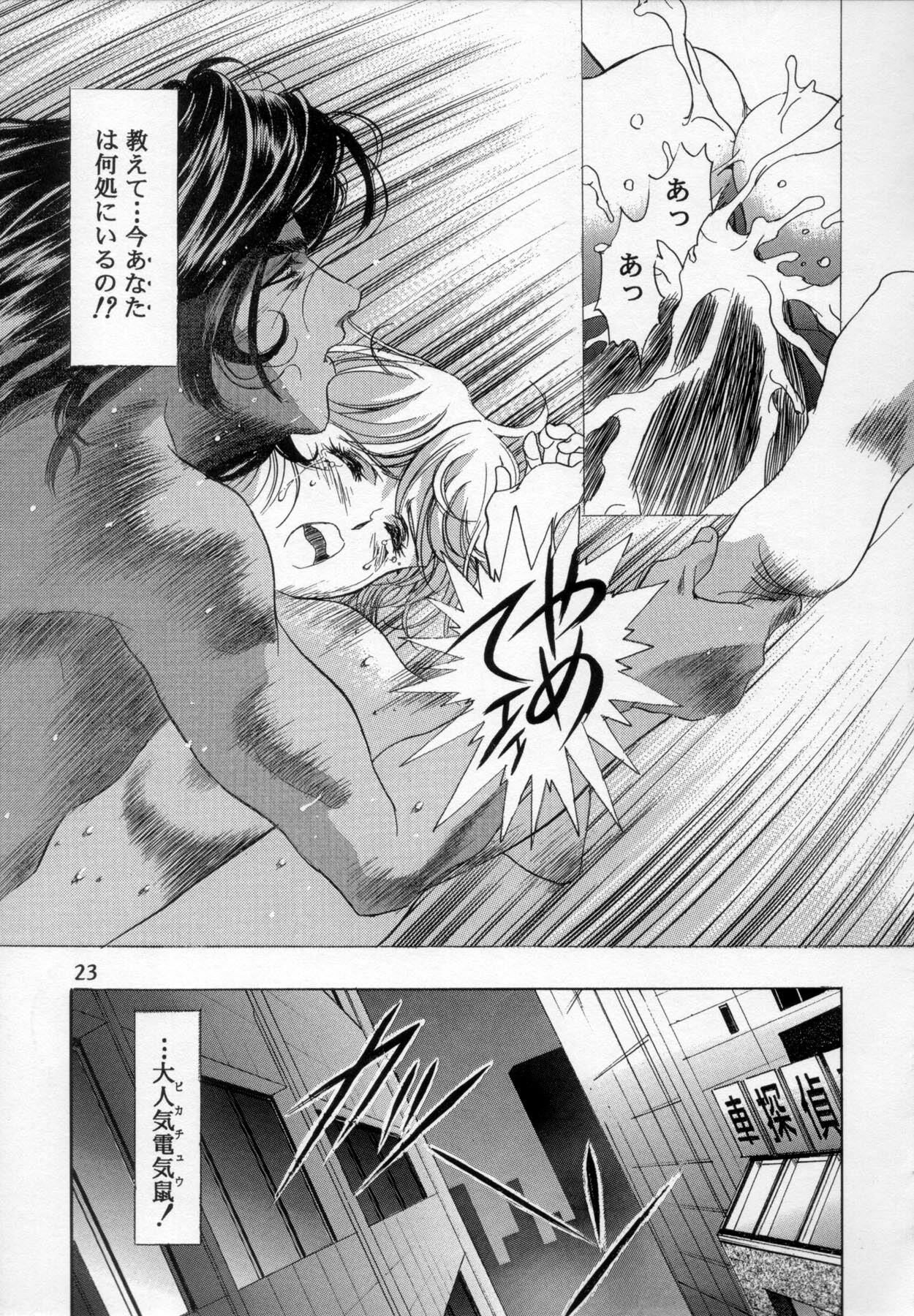 (C54) [Henreikai (Various)] Henreikai '98 Natsu SPECIAL (Various) page 24 full