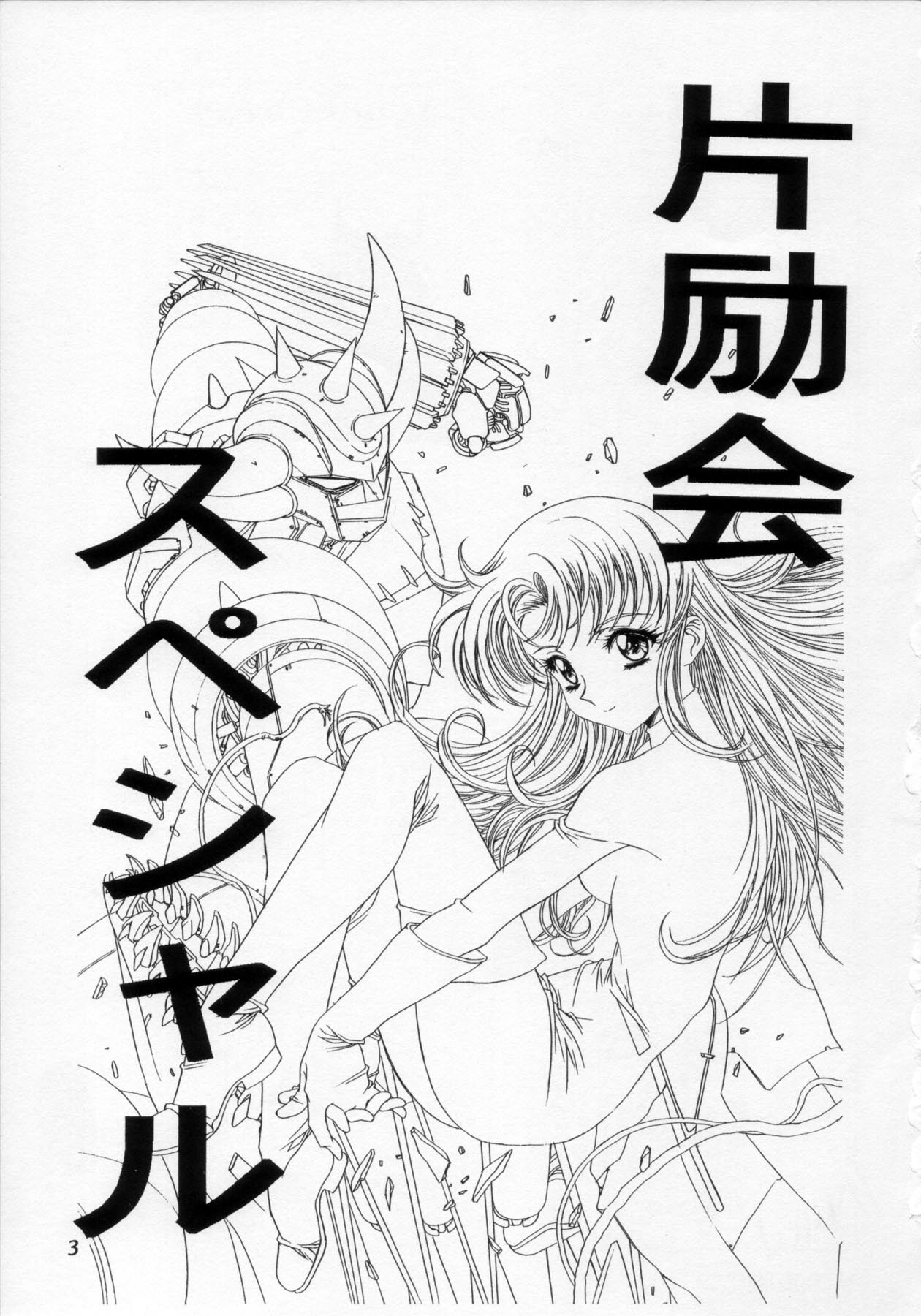 (C54) [Henreikai (Various)] Henreikai '98 Natsu SPECIAL (Various) page 4 full