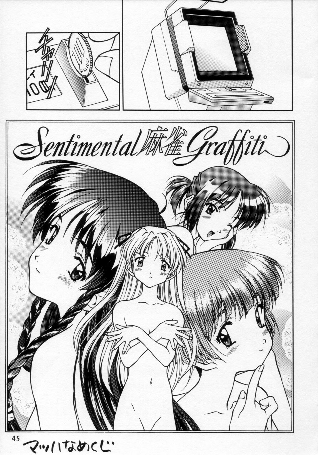 (C54) [Henreikai (Various)] Henreikai '98 Natsu SPECIAL (Various) page 46 full