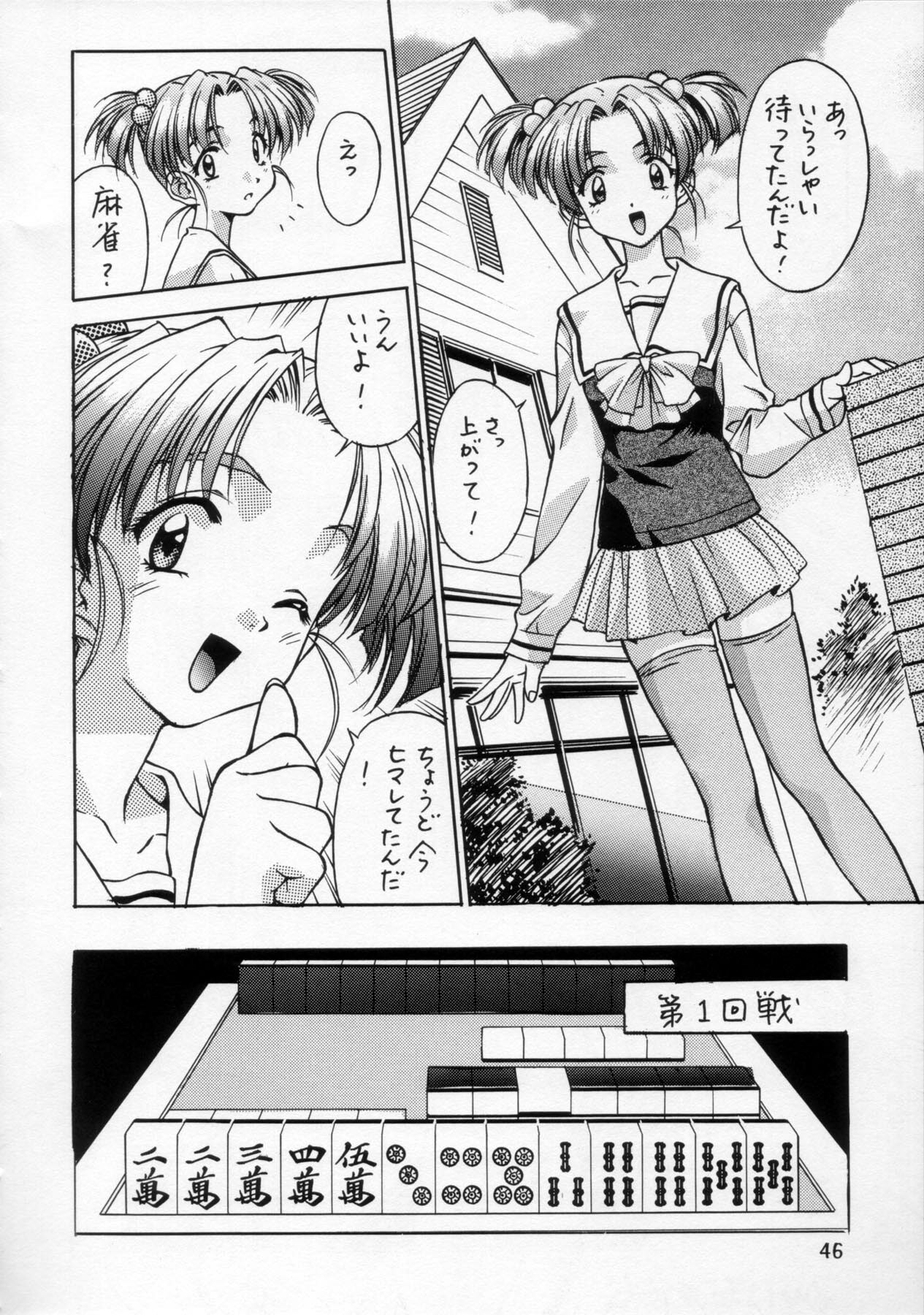 (C54) [Henreikai (Various)] Henreikai '98 Natsu SPECIAL (Various) page 47 full