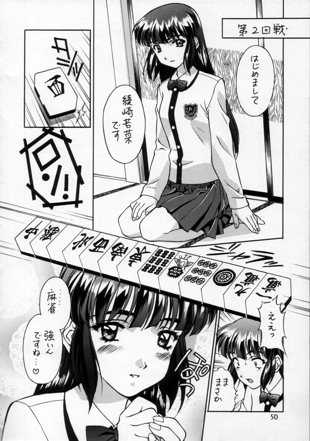 (C54) [Henreikai (Various)] Henreikai '98 Natsu SPECIAL (Various) page 51 full