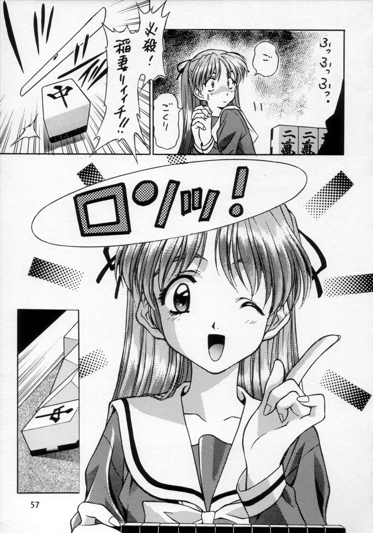 (C54) [Henreikai (Various)] Henreikai '98 Natsu SPECIAL (Various) page 58 full