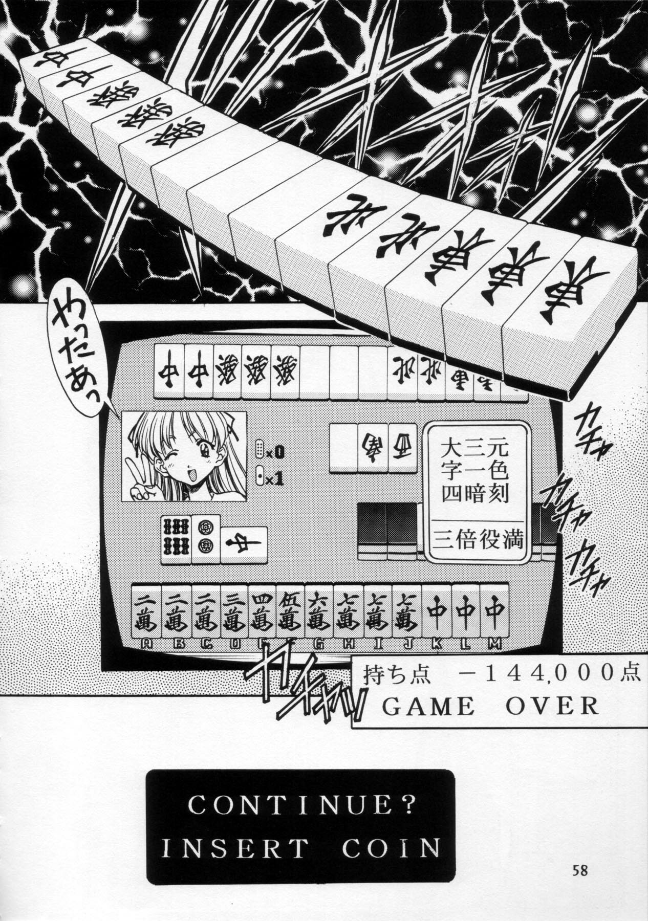 (C54) [Henreikai (Various)] Henreikai '98 Natsu SPECIAL (Various) page 59 full