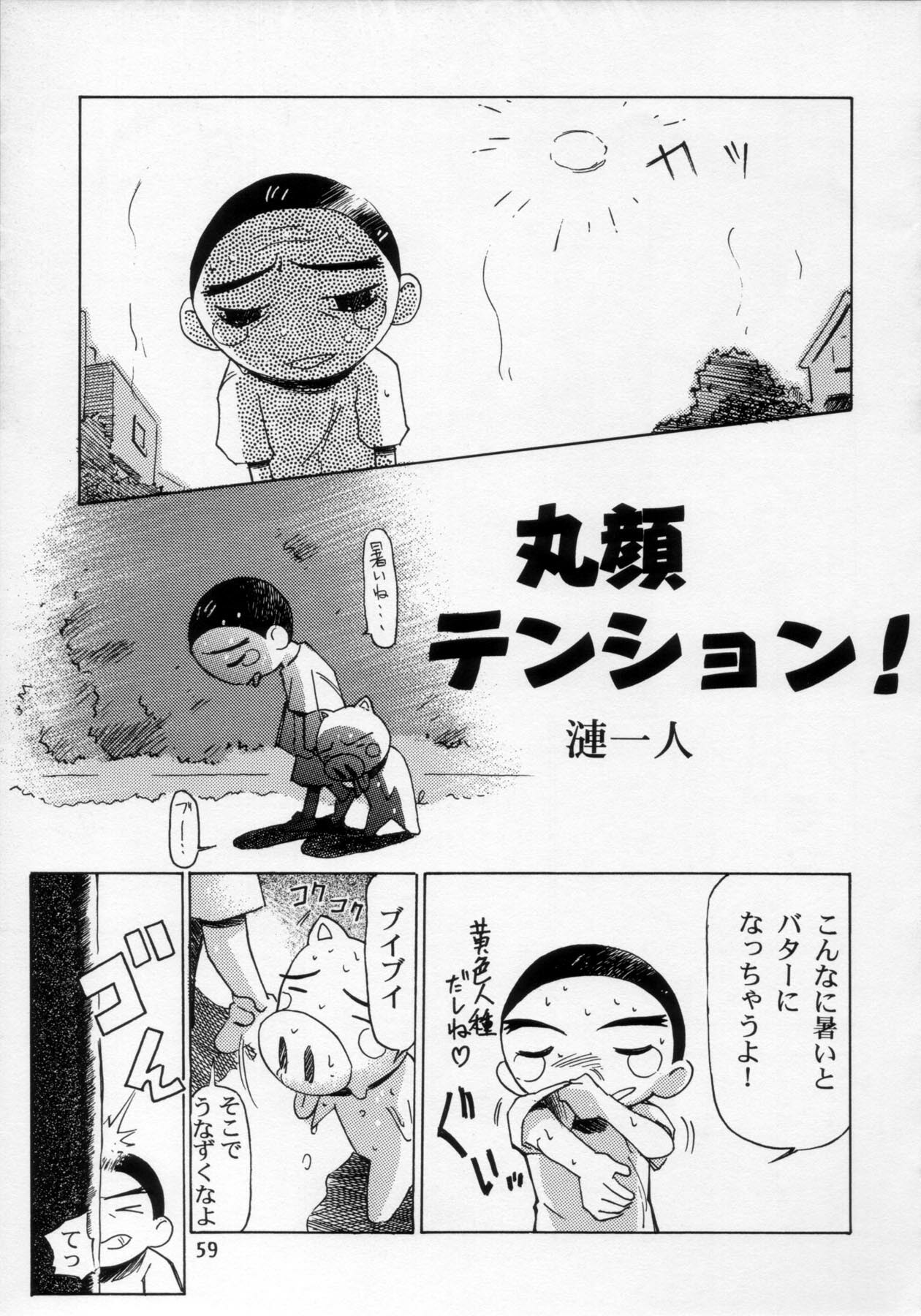 (C54) [Henreikai (Various)] Henreikai '98 Natsu SPECIAL (Various) page 60 full