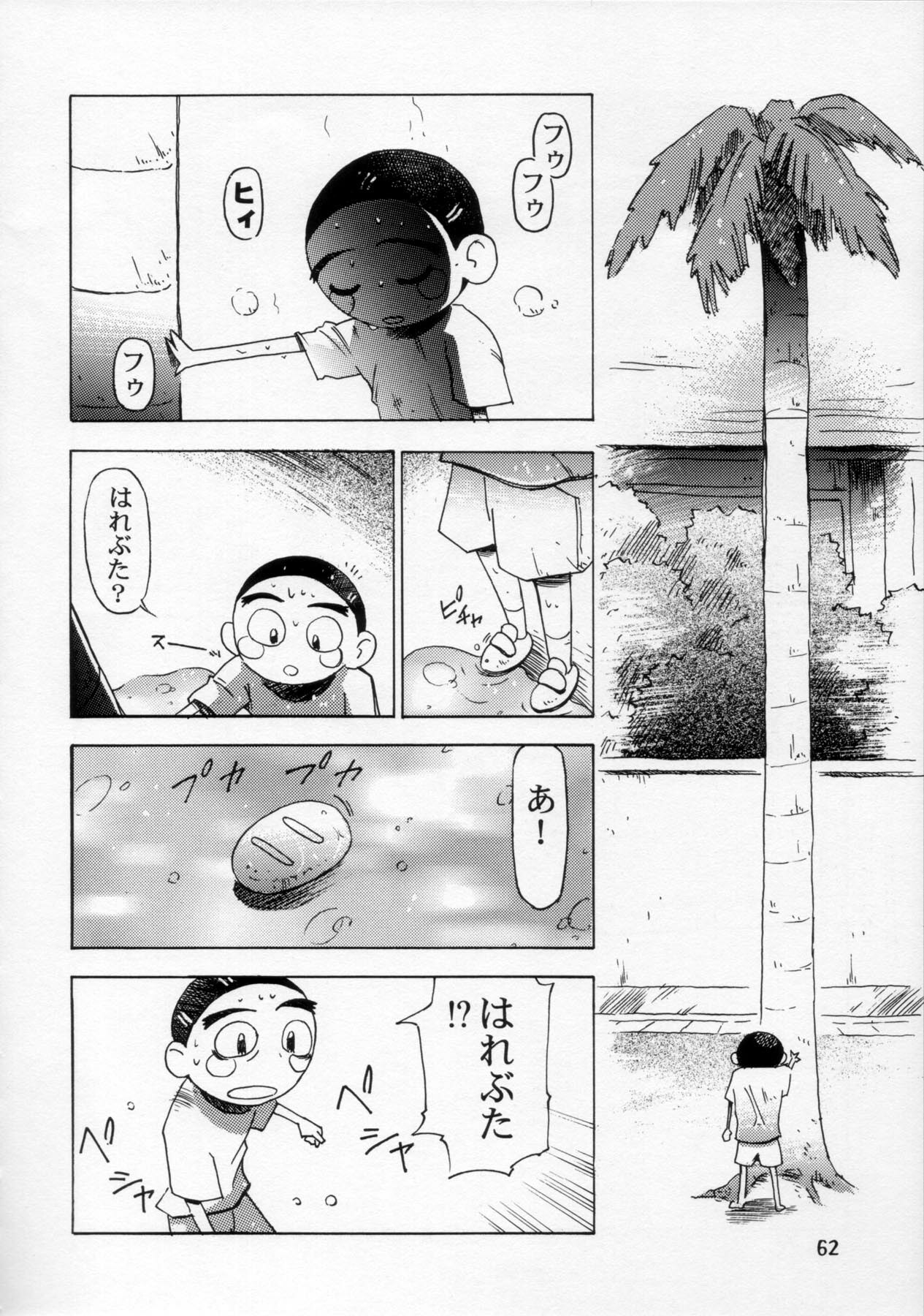 (C54) [Henreikai (Various)] Henreikai '98 Natsu SPECIAL (Various) page 63 full