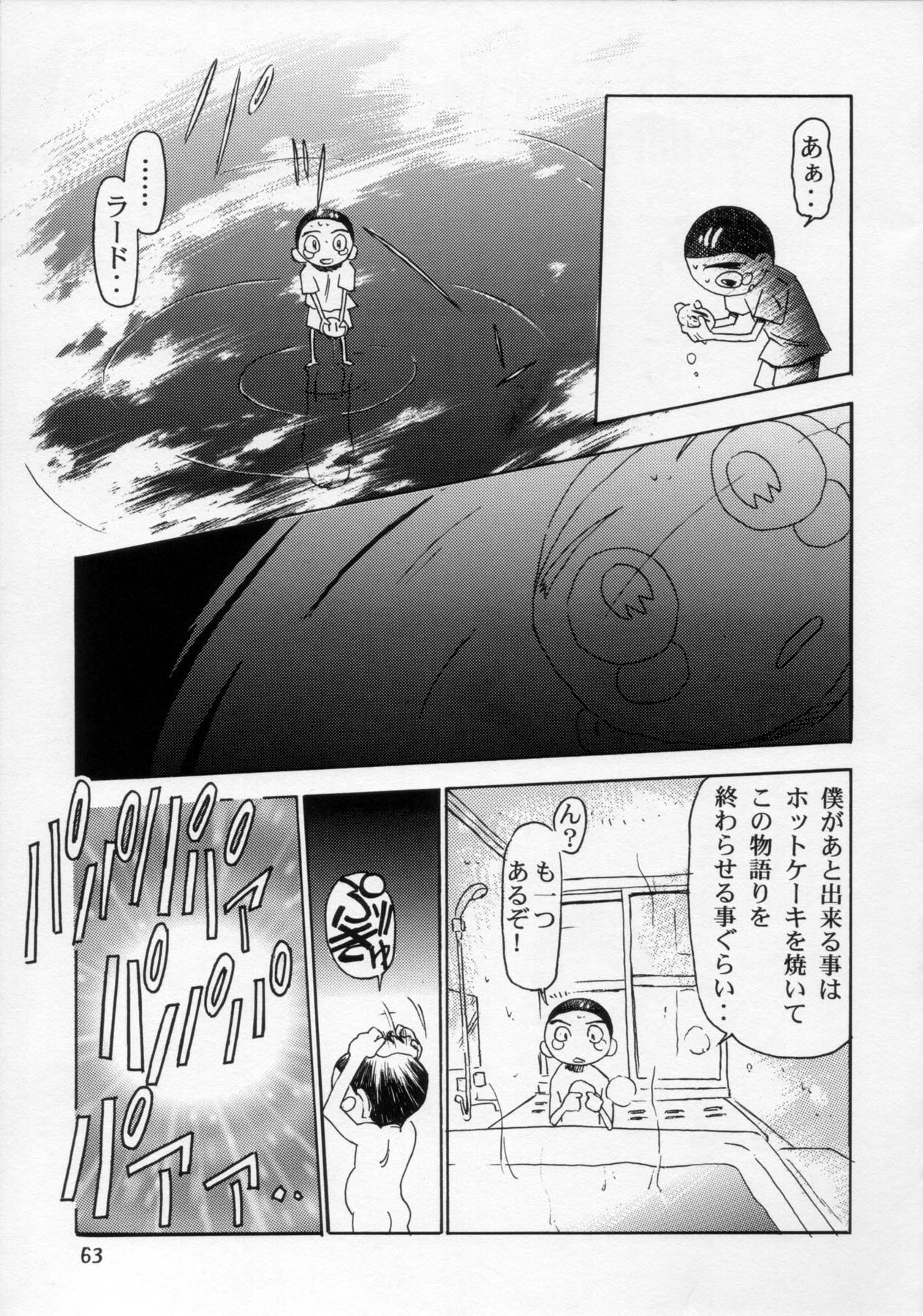 (C54) [Henreikai (Various)] Henreikai '98 Natsu SPECIAL (Various) page 64 full